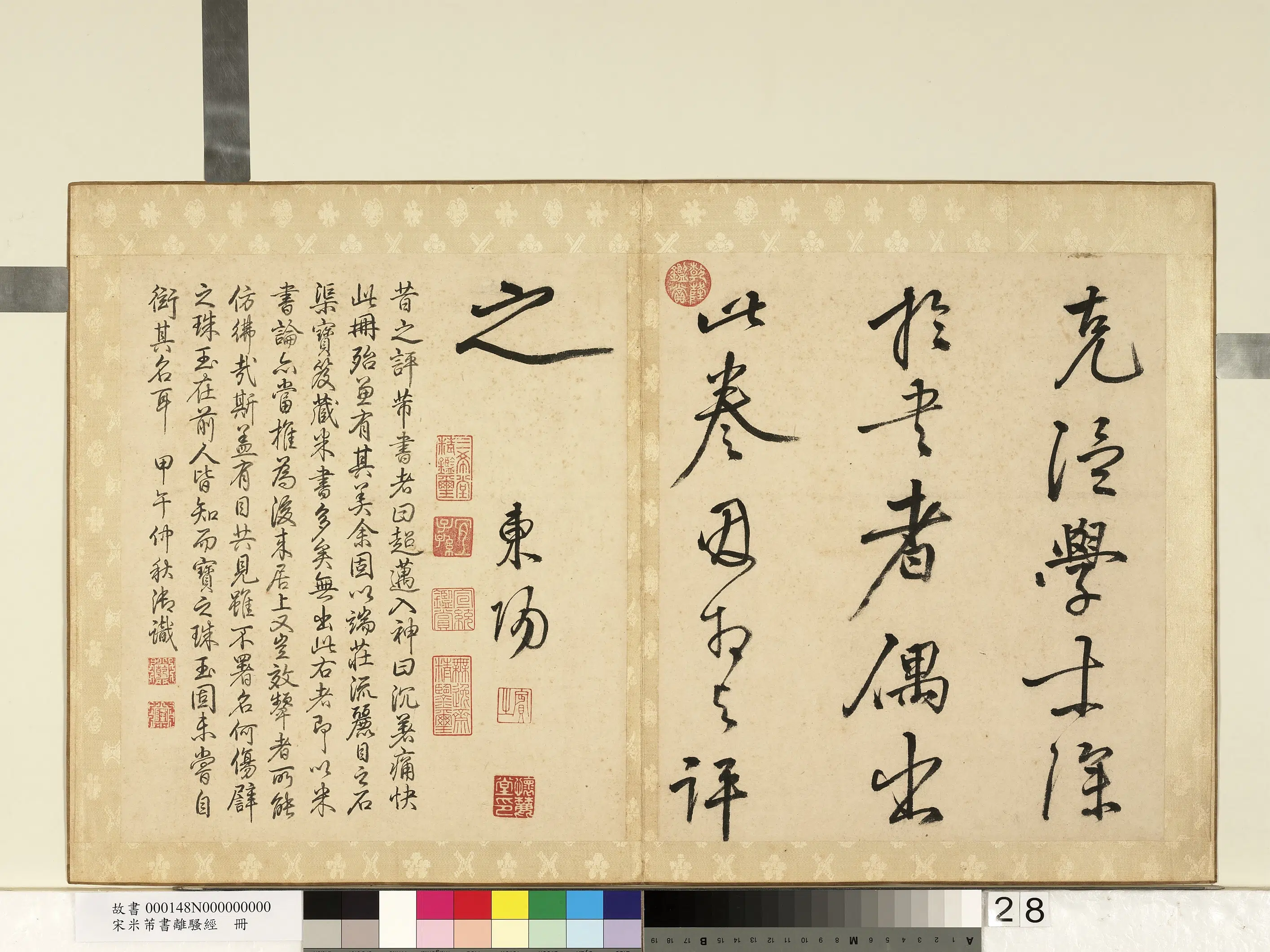 北宋【米芾】《书离骚经册》 第24张 北宋【米芾】《书离骚经册》 第24张