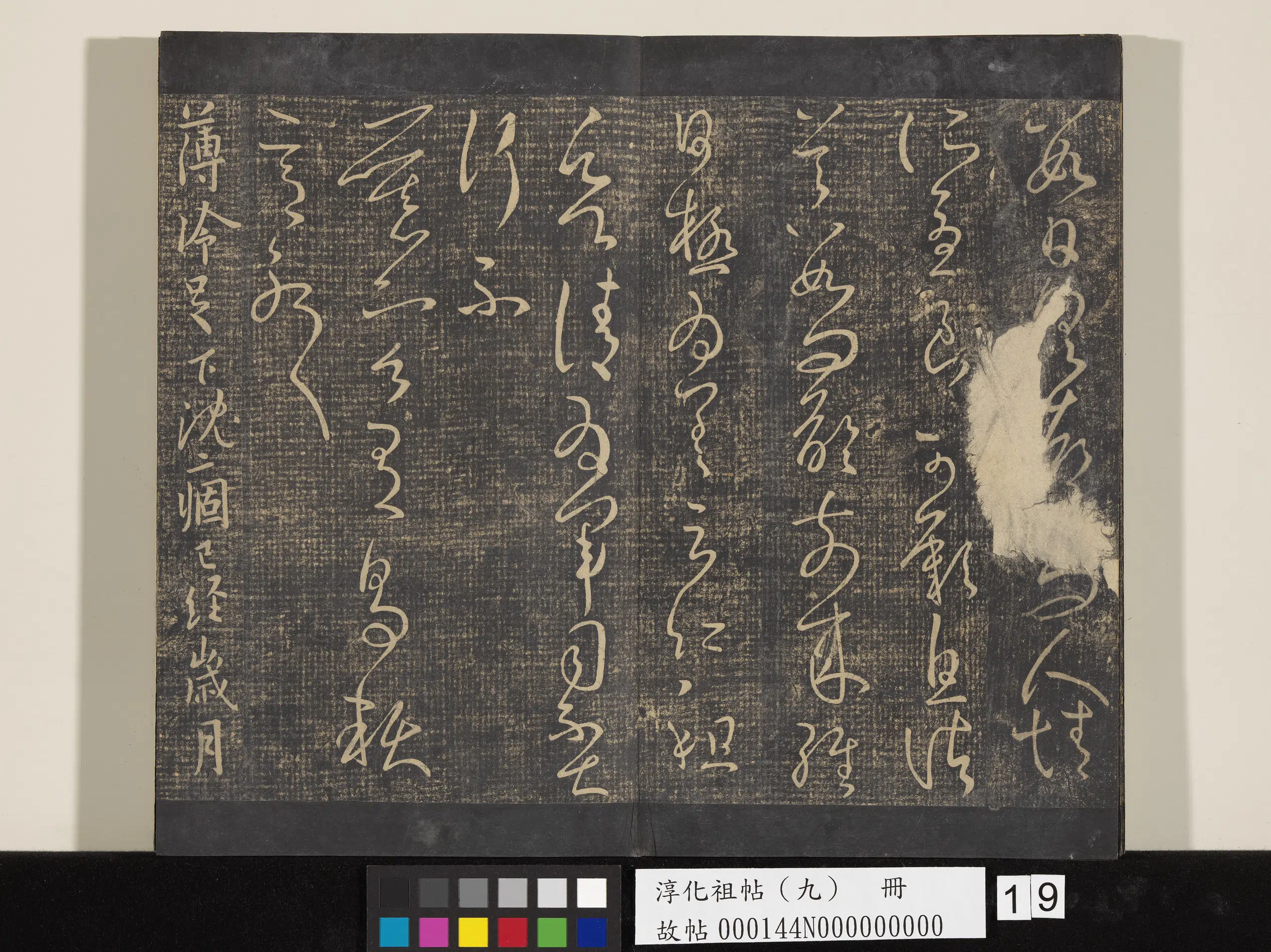 东晋【王献之】《淳化祖帖（九）册-晋王献之书慕容帖》