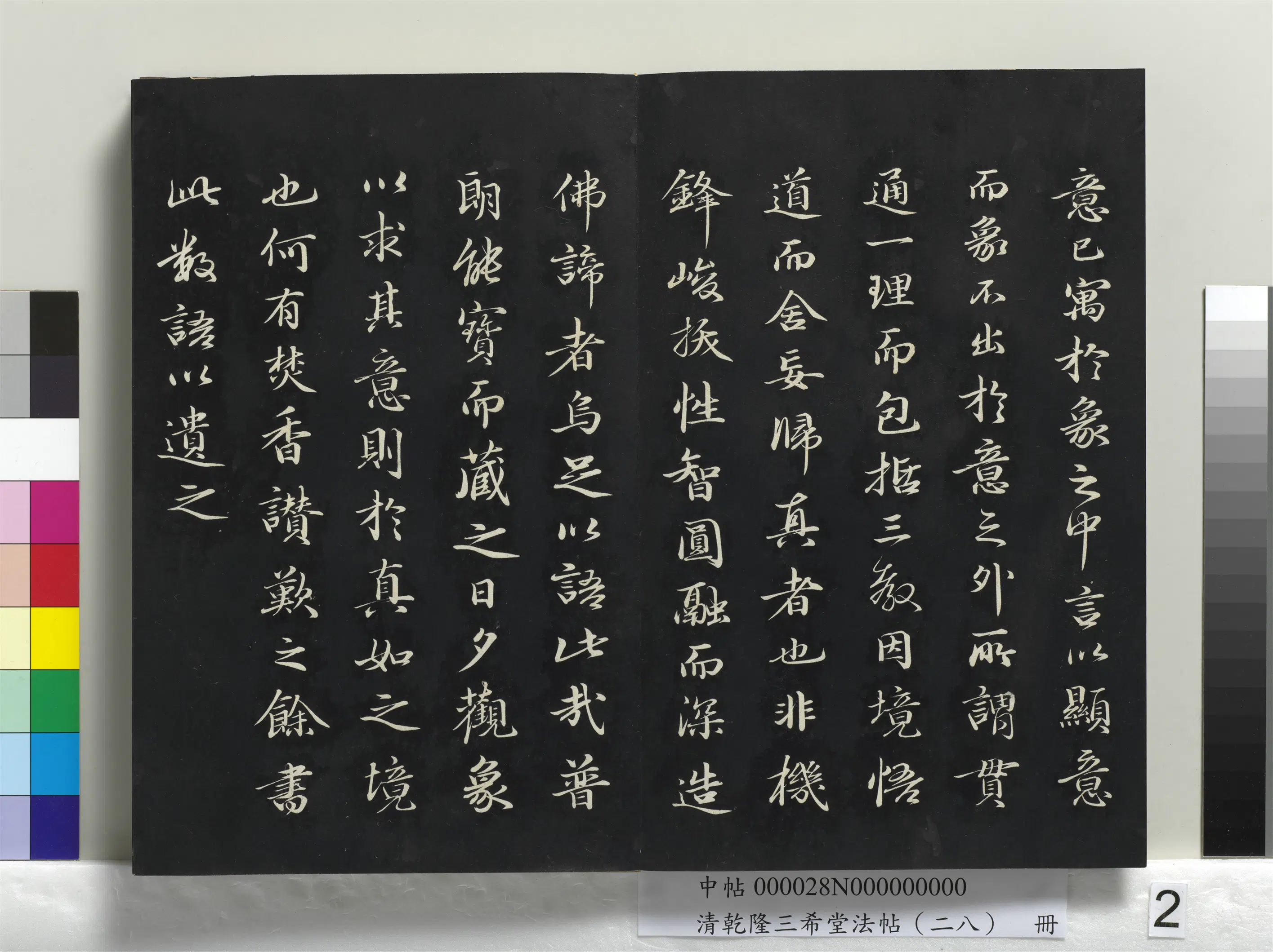 清代【爱新觉罗弘历-乾隆-清高宗】《乾隆三希堂法帖(二十八)册》 第12张 清代【爱新觉罗弘历-乾隆-清高宗】《乾隆三希堂法帖(二十八)册》 第12张