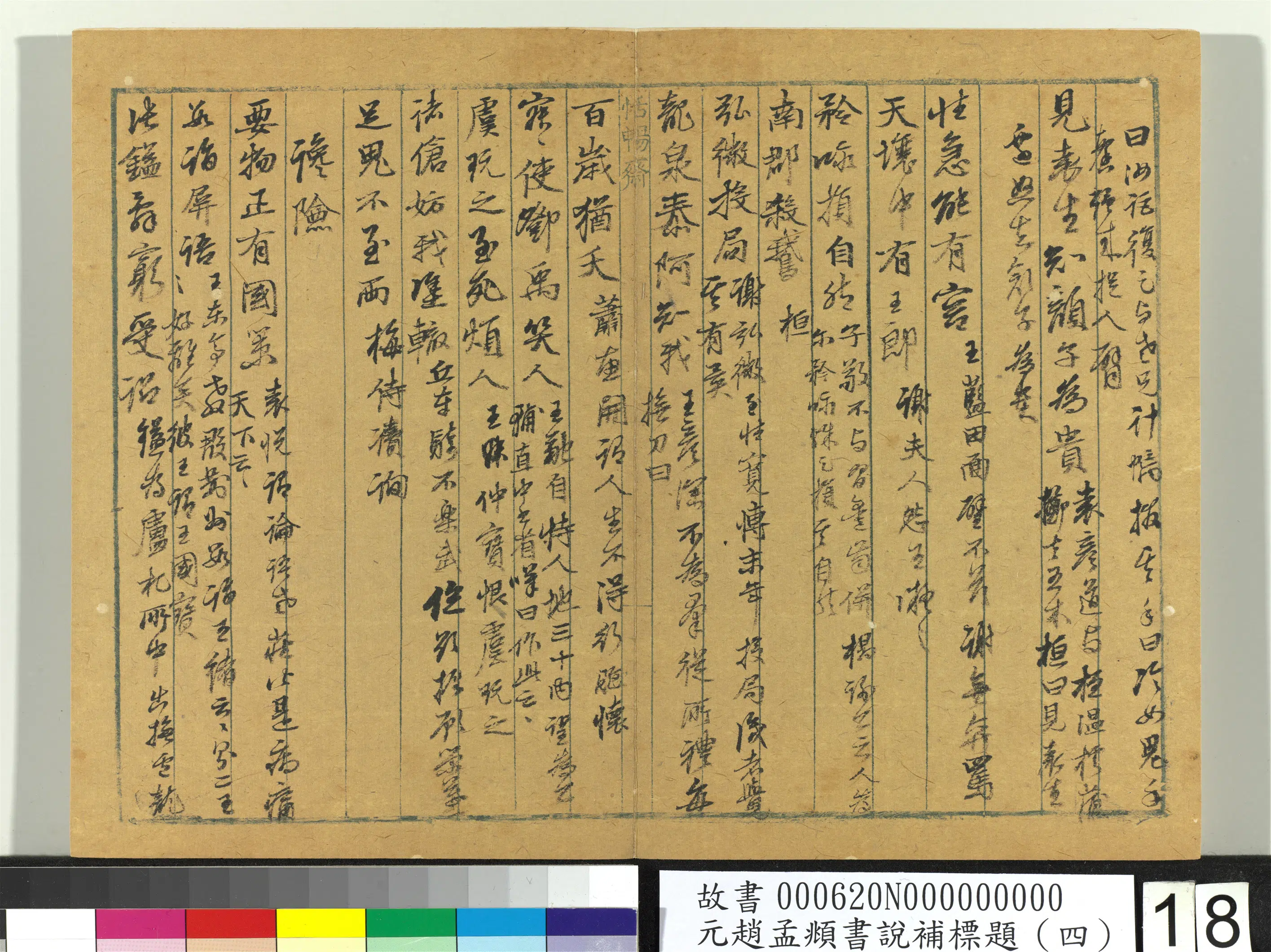 元朝【赵孟頫】《书说补标题(四)册》 第11张 元朝【赵孟頫】《书说补标题(四)册》 第11张