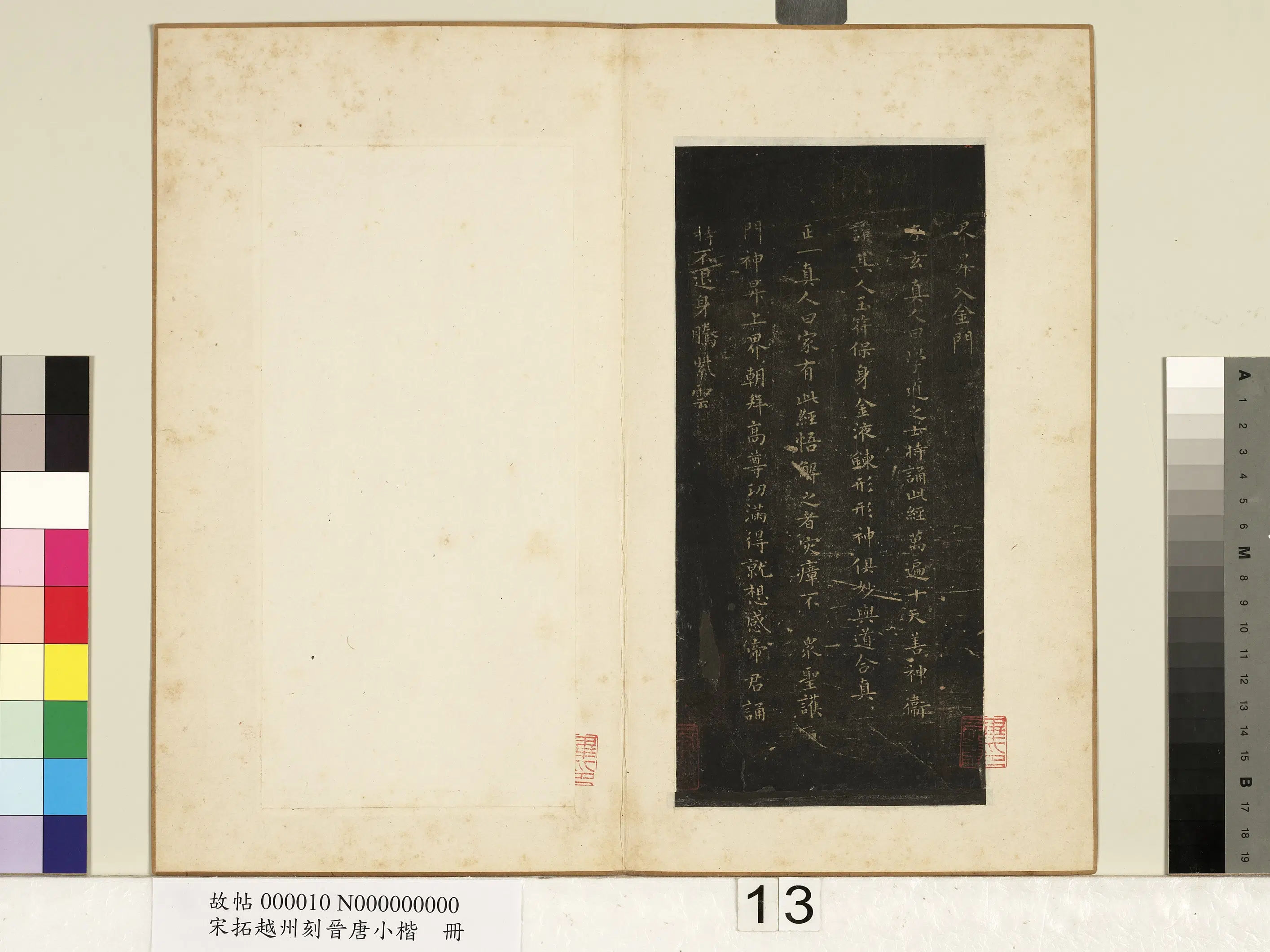 《宋拓越州刻晋唐小楷册》 第16张