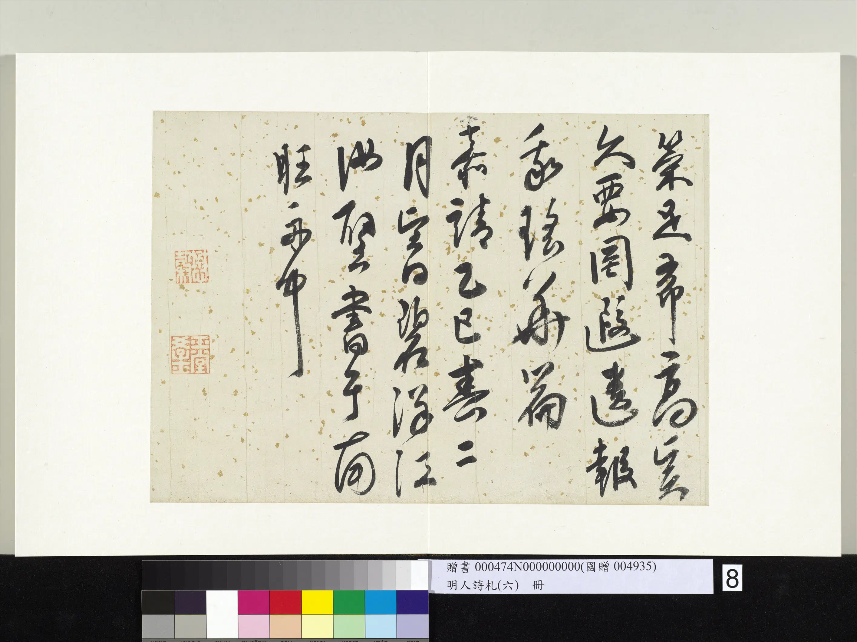 明代【江汝璧】《明人诗札册（六）册-江汝璧行书五言诗》 第3张