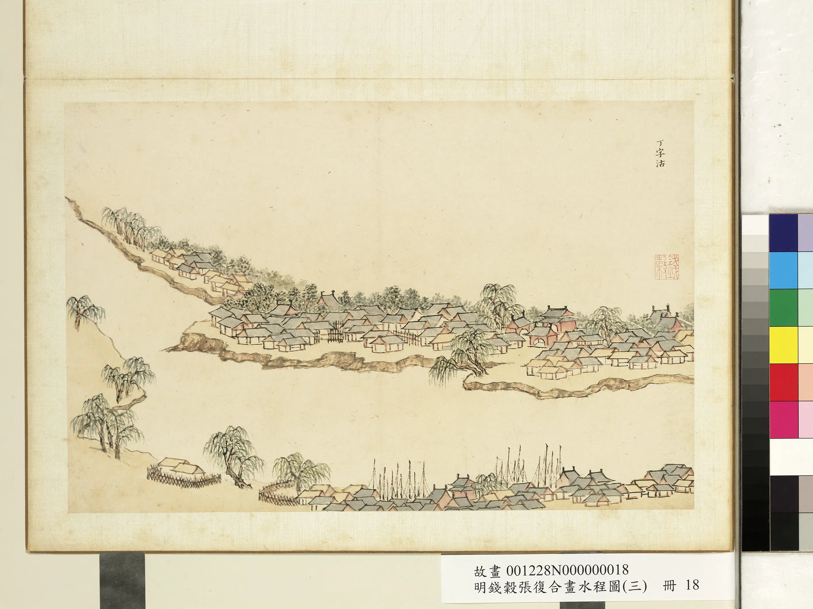 明朝【钱穀（谷）】《张复合画水程图（三）册-丁字沽》