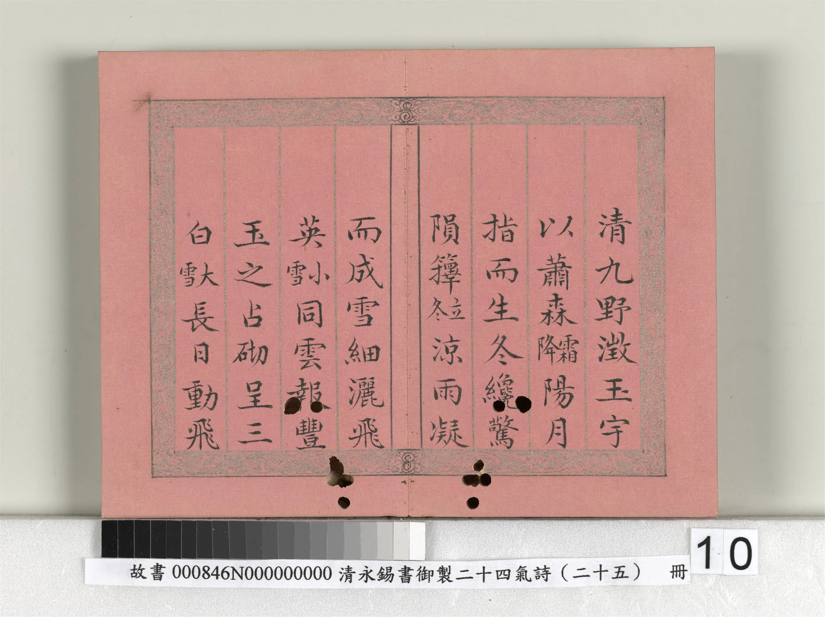 清代【爱新觉罗·永锡】《书御制二十四气诗序册》 第2张