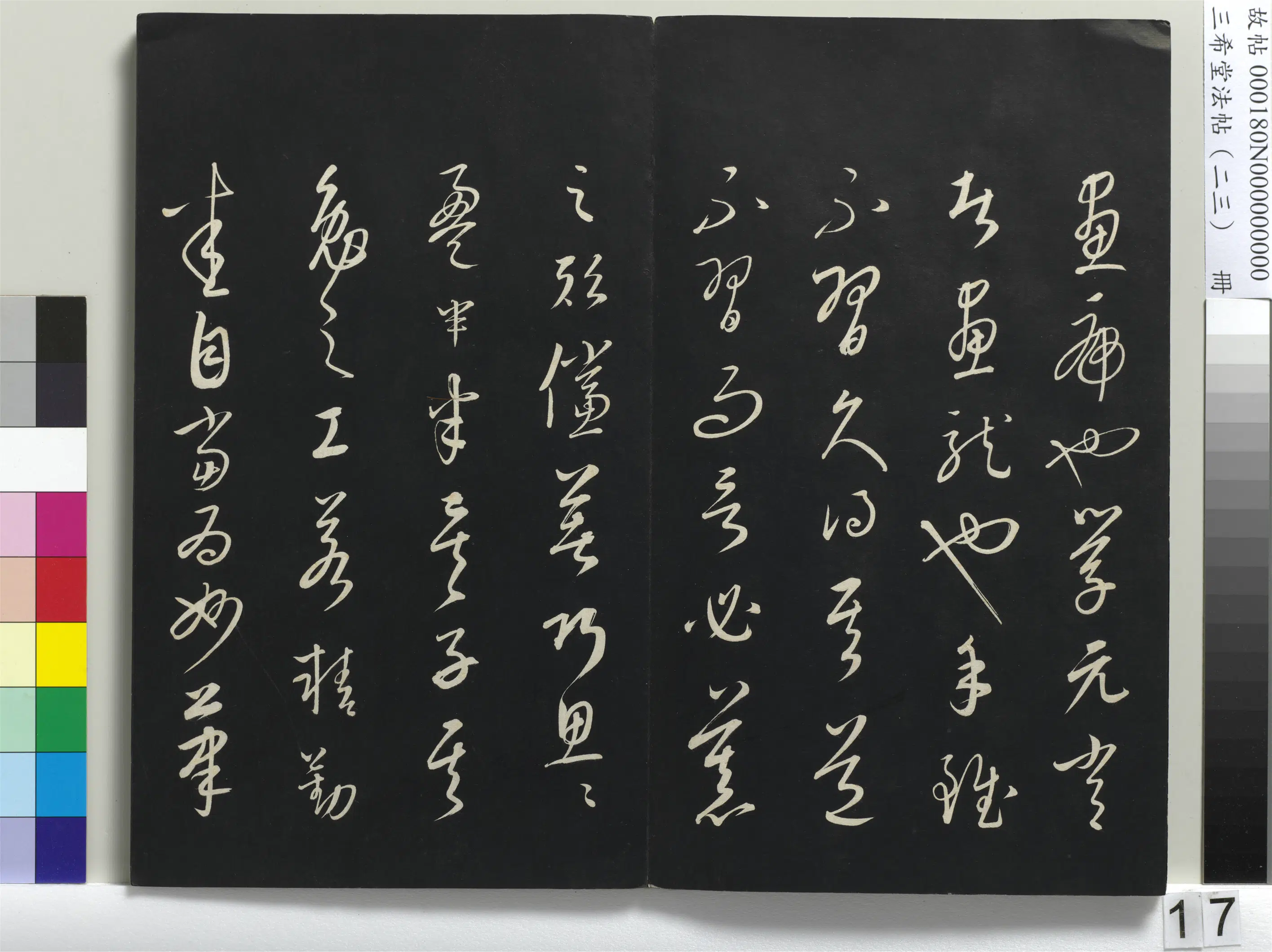 元朝【康里巎巎】《三希堂法帖（二十三）册-元康里巎草书述张旭笔法记-1》 第5张
