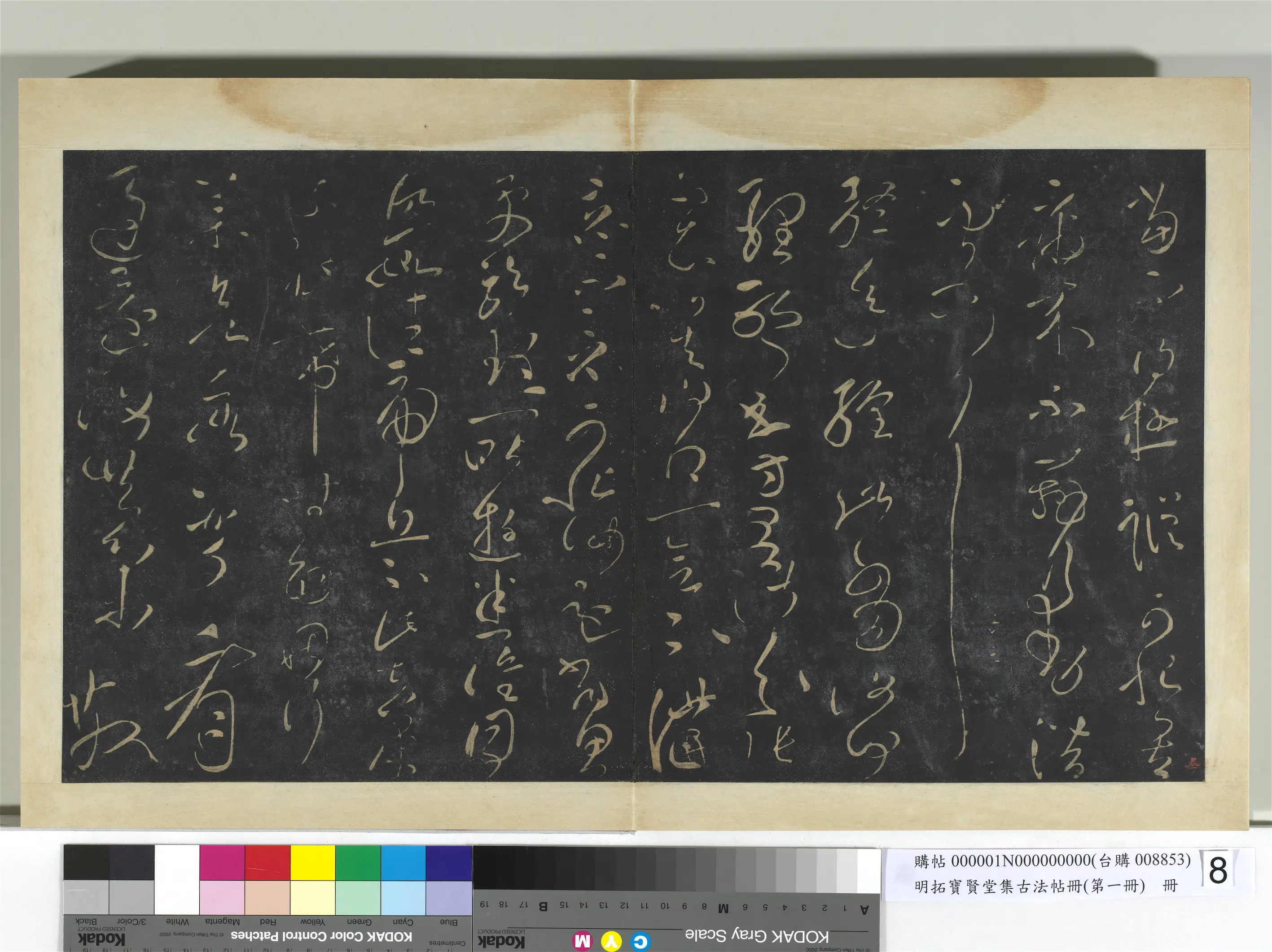 《明拓宝贤堂集古法帖册(第一册)册》 第29张 《明拓宝贤堂集古法帖册(第一册)册》 第29张