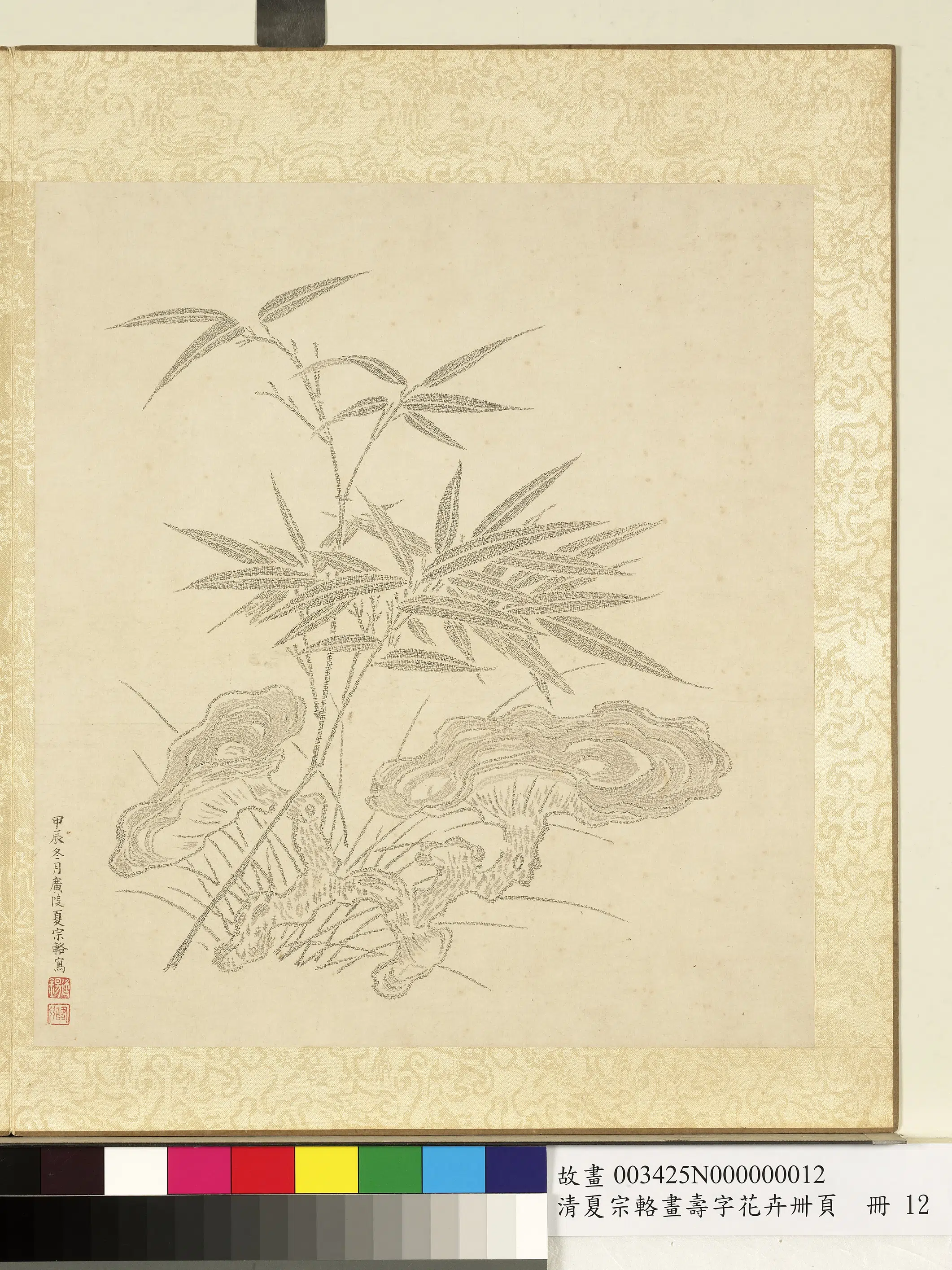 清代【夏宗辂】《画寿字花卉册-竹灵芝》