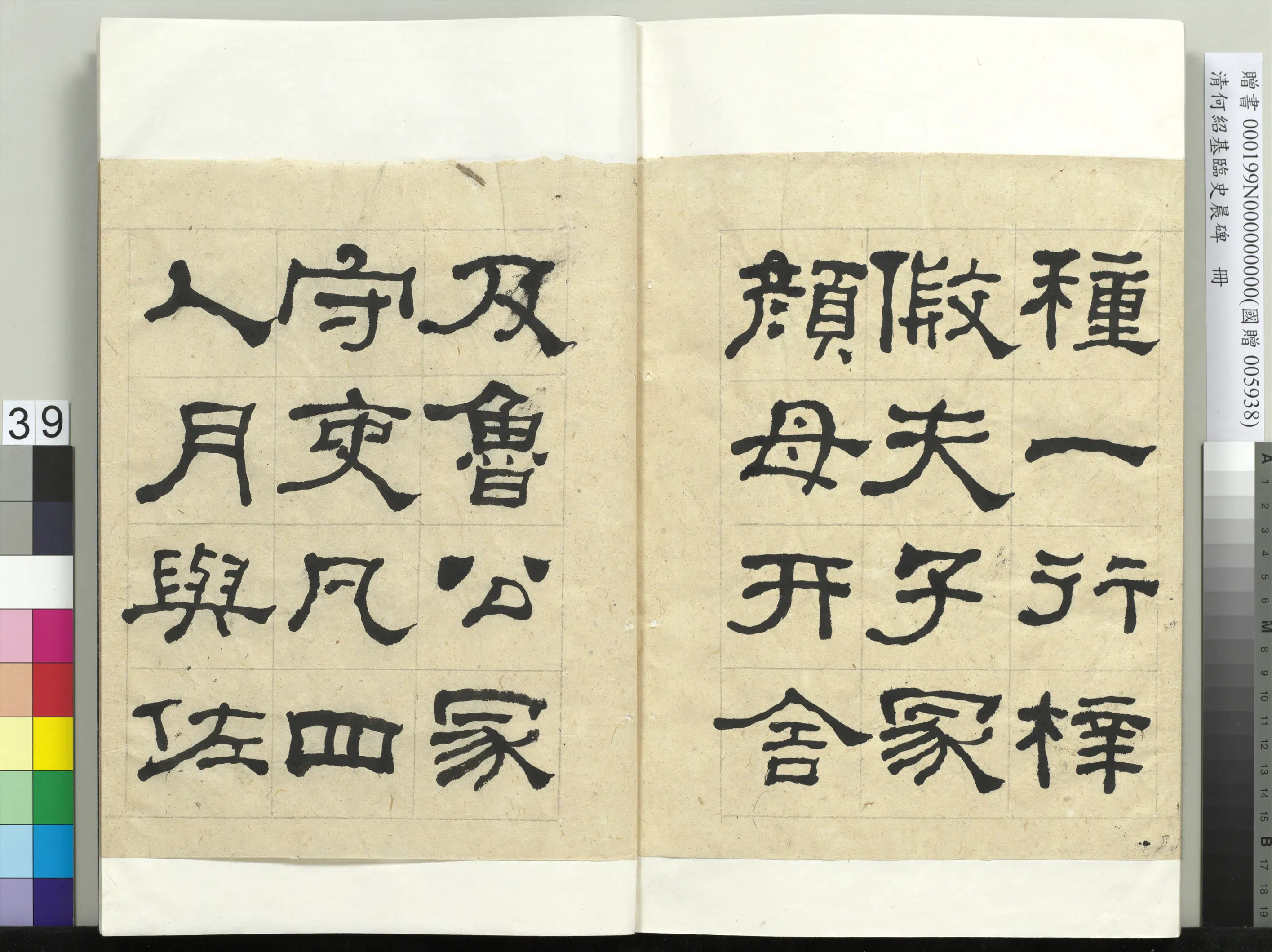 清代【何绍基】《临史晨碑册》 第39张 清代【何绍基】《临史晨碑册》 第39张