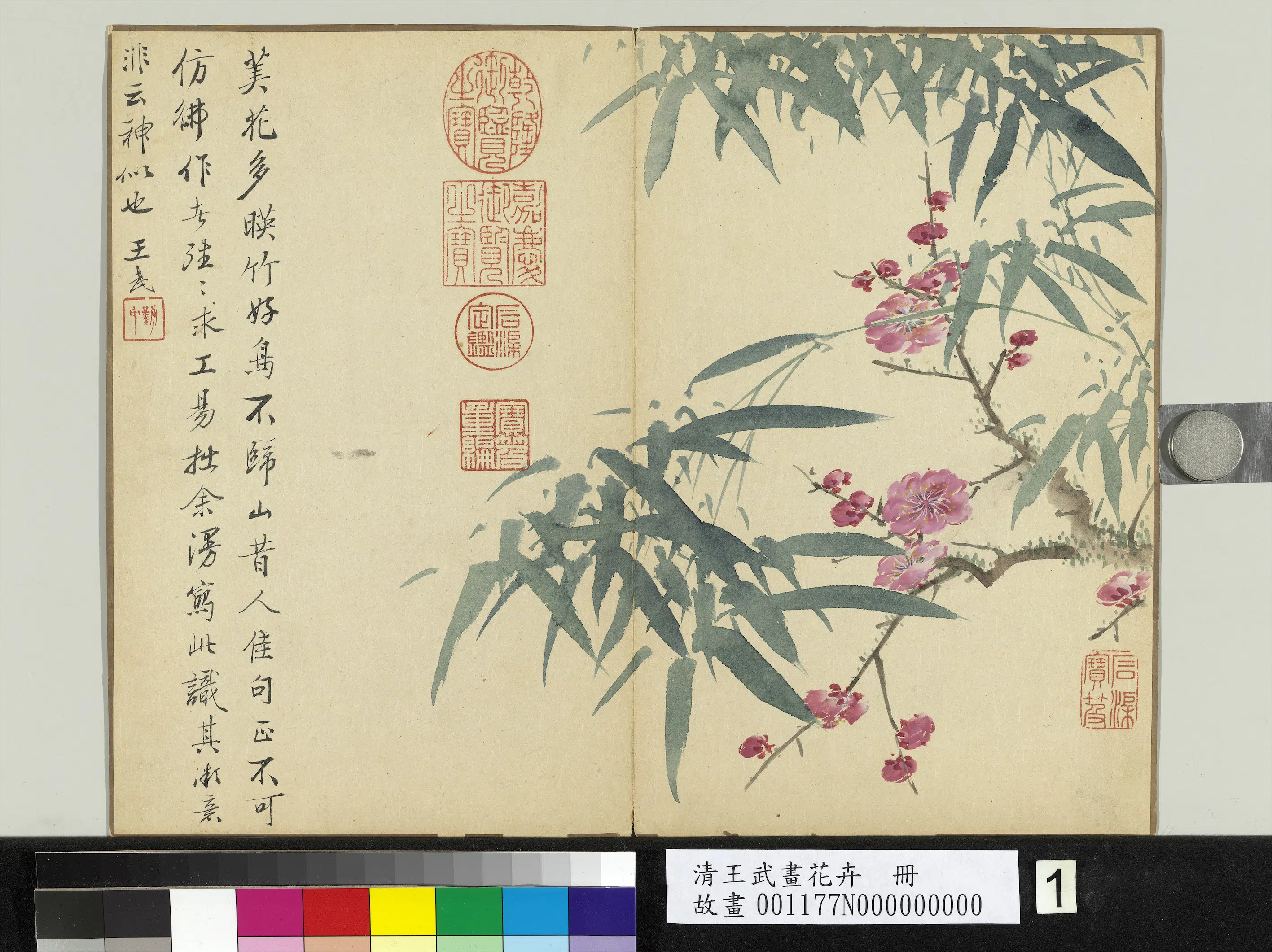 清代【王武】《画花卉册-竹下红梅》 第1张