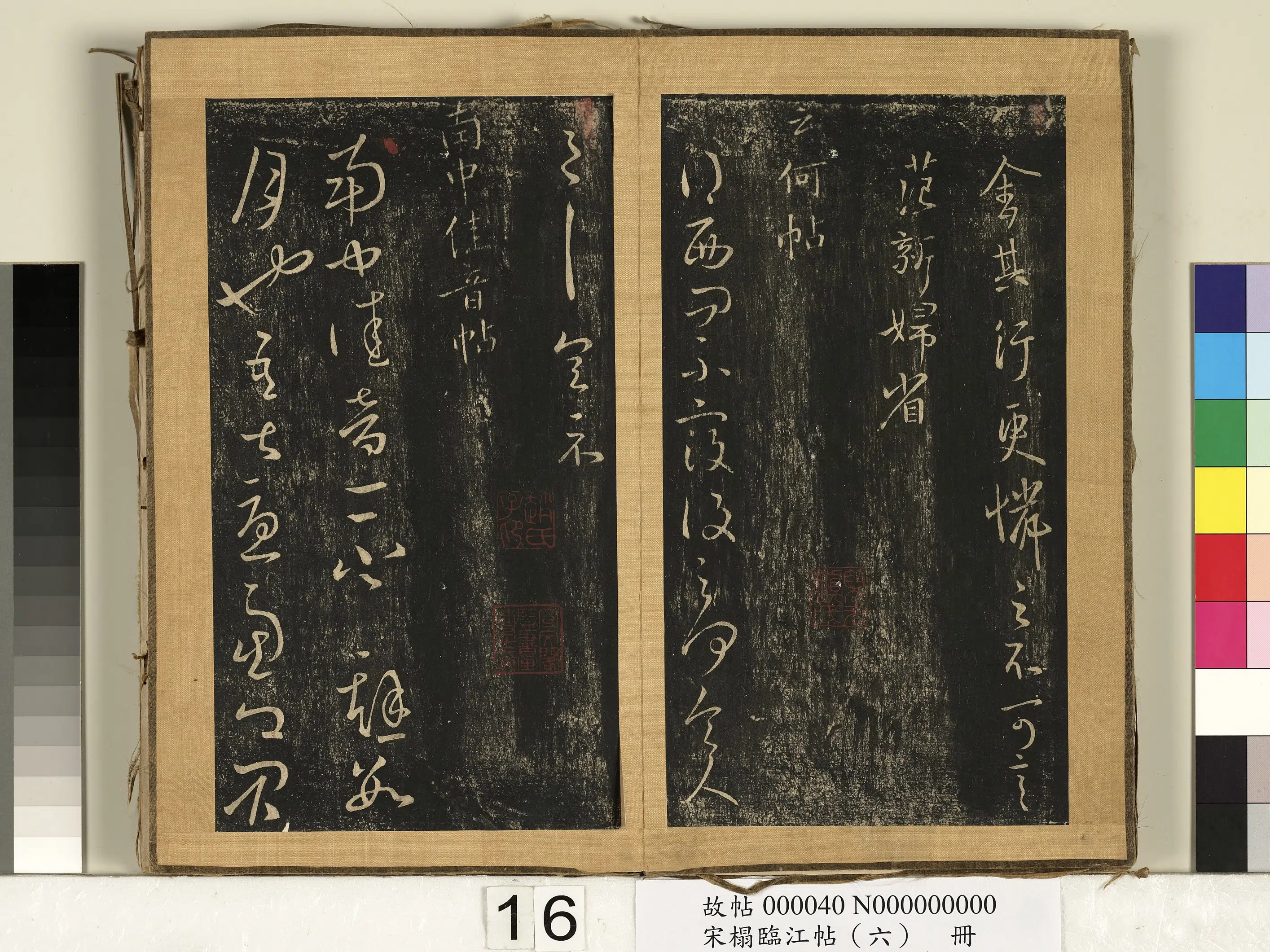 东晋【王献之】《宋搨临江帖(六)册-晋王献之南中佳音帖》 第1张 东晋【王献之】《宋搨临江帖(六)册-晋王献之南中佳音帖》 第1张