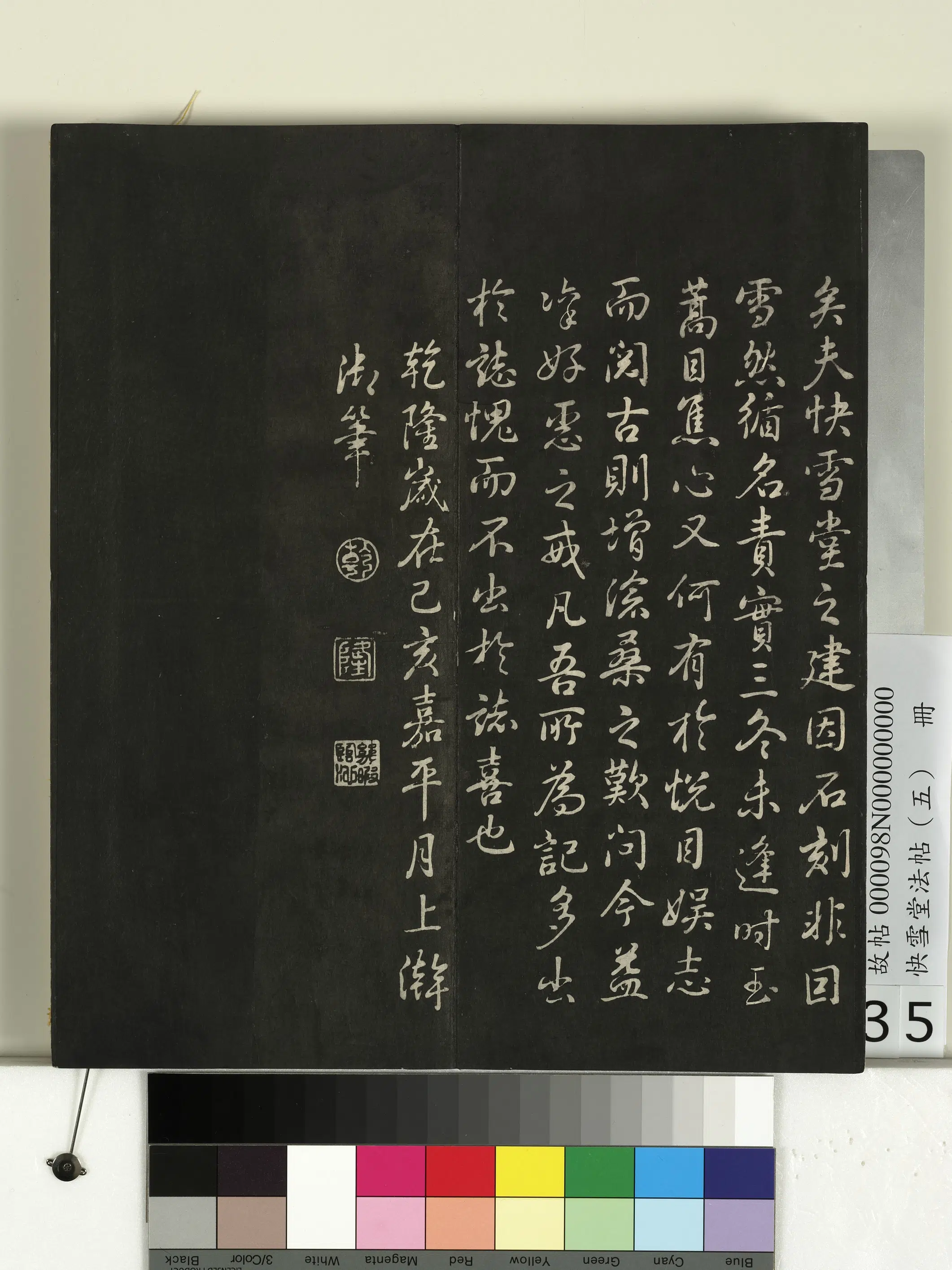 《快雪堂法帖（五）册》 第29张