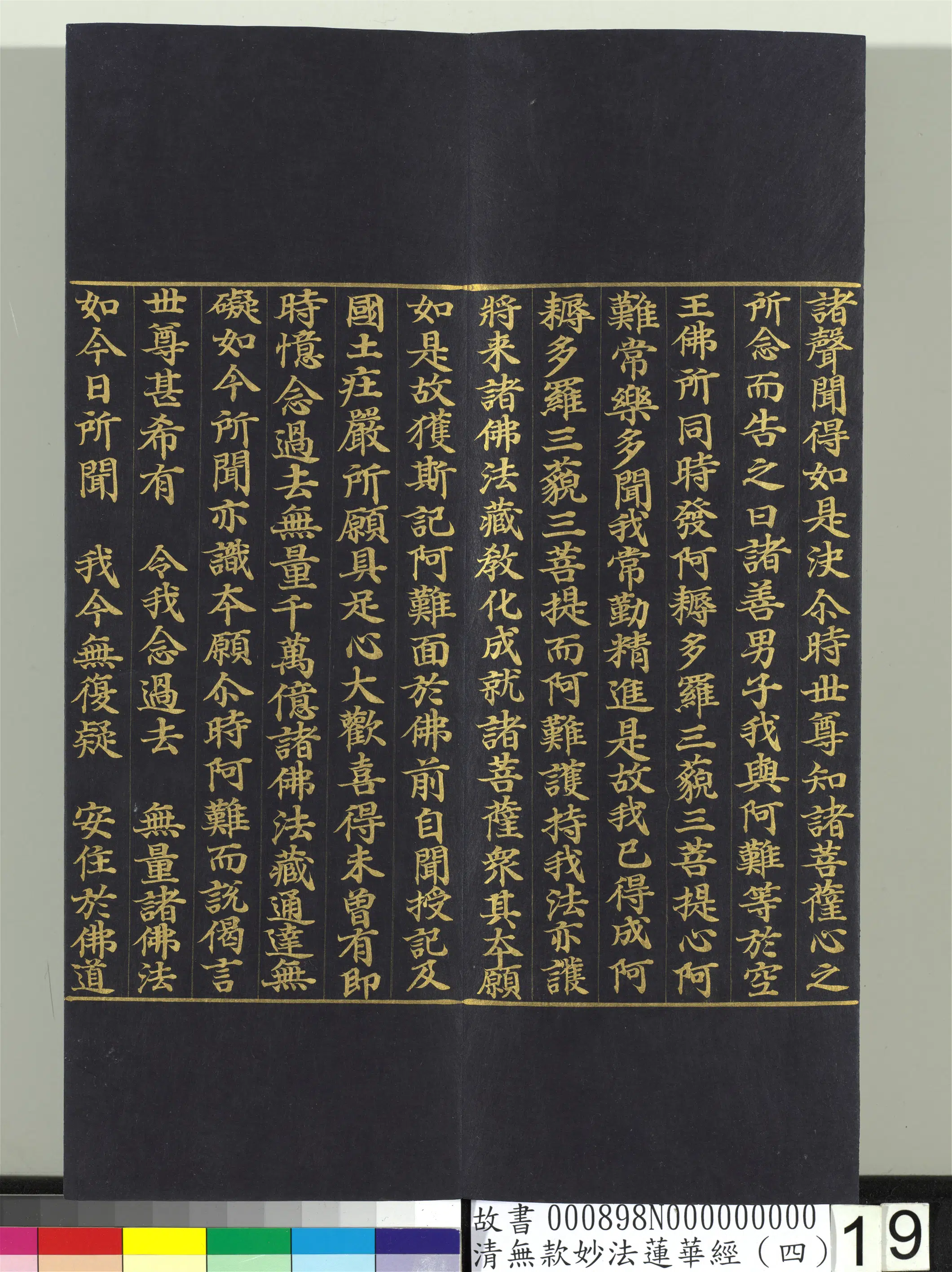 《无款妙法莲华经（四）册》 第10张
