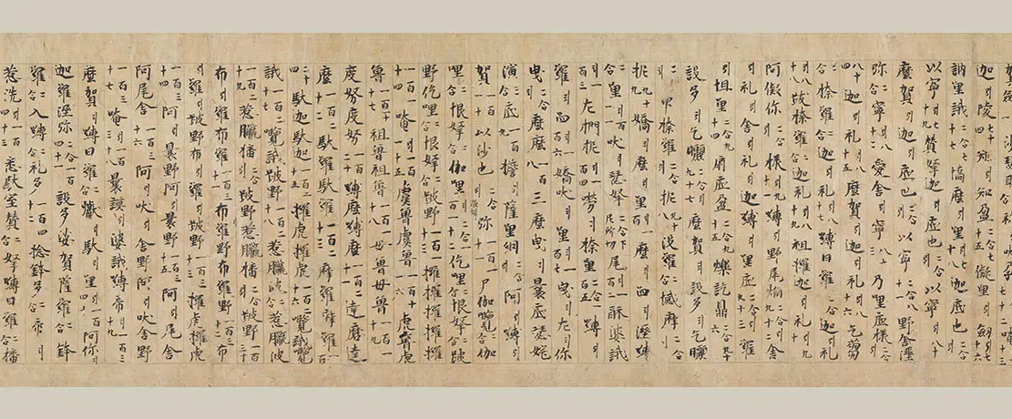 北宋【佚名】《楷书大明成就仪轨经卷》 第6张 北宋【佚名】《楷书大明成就仪轨经卷》 第6张