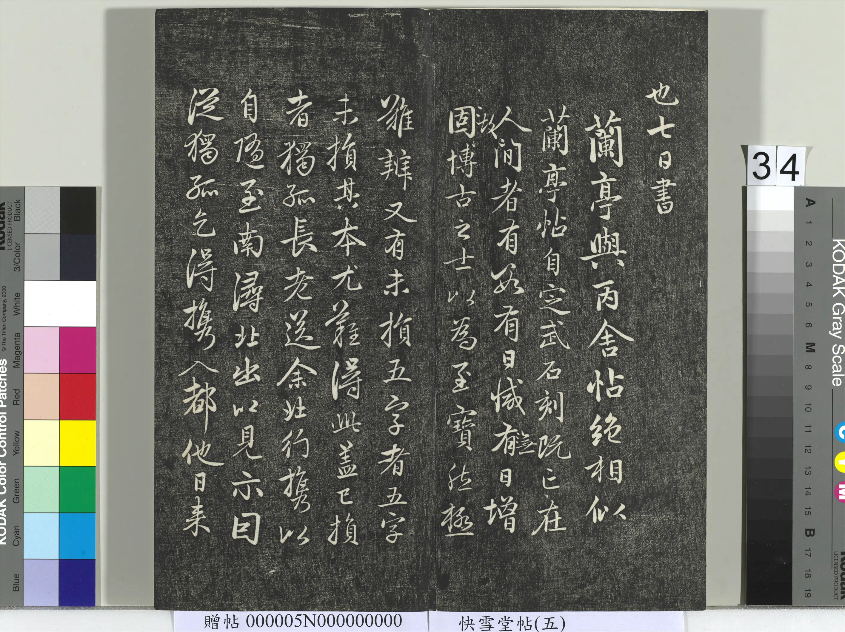 《快雪堂帖(五)册》 第28张 《快雪堂帖(五)册》 第28张