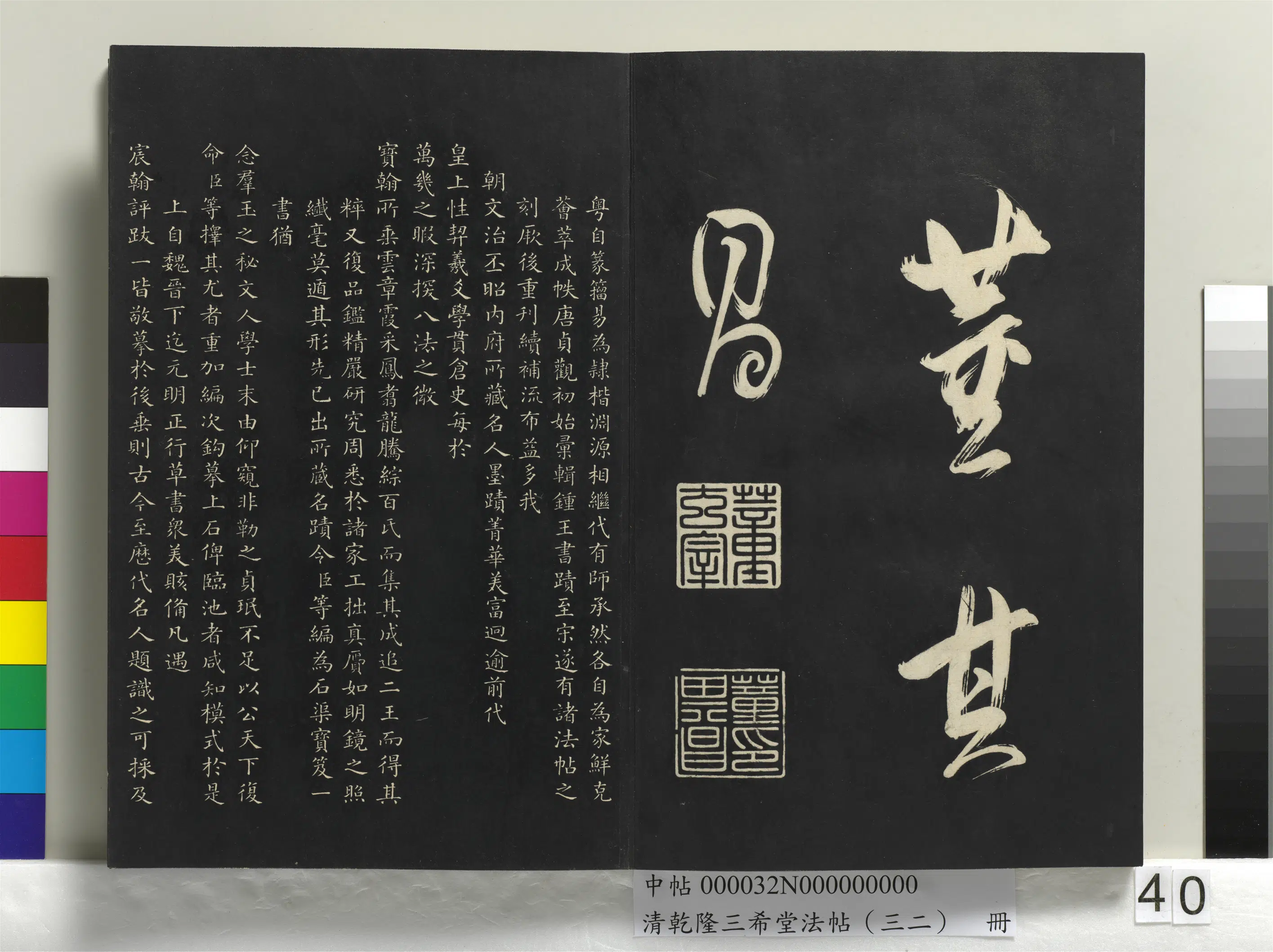 明代【董其昌】《乾隆三希堂法帖（三十二）册-明董其昌书倪宽传赞下并跋》 第35张