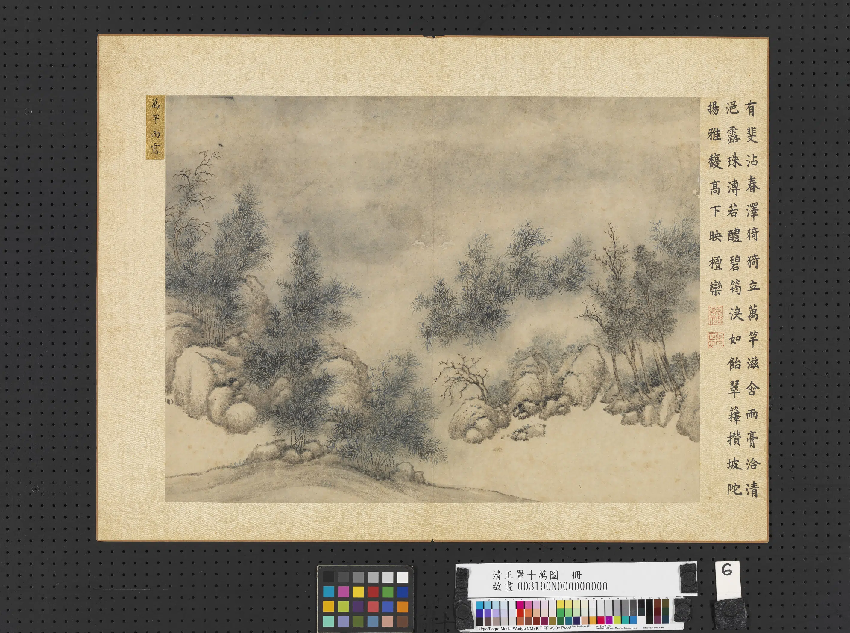 清代【王翚】《十万图册-万竿雨露》