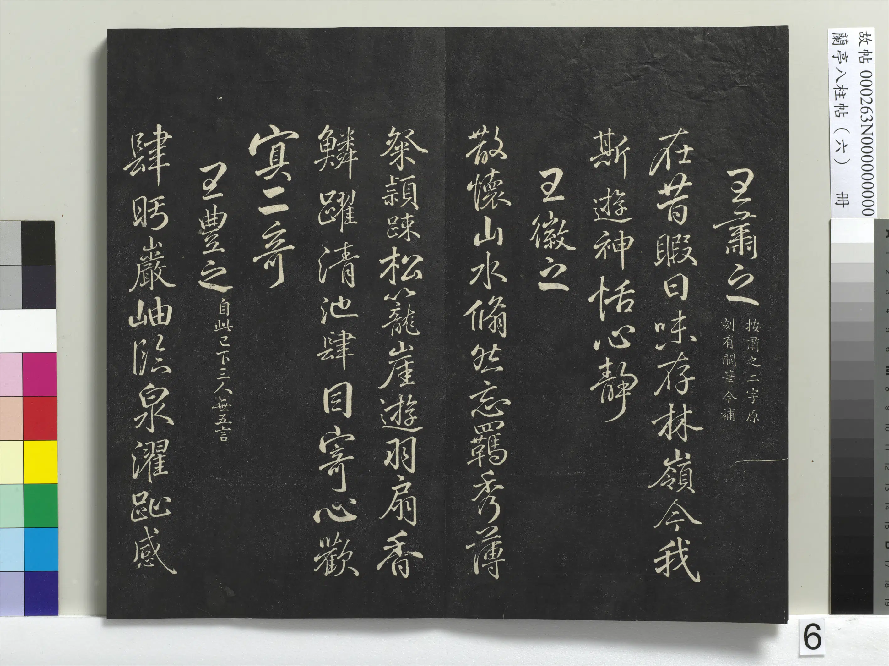 唐朝【柳公权】《兰亭八柱帖（离）册-1》 第18张