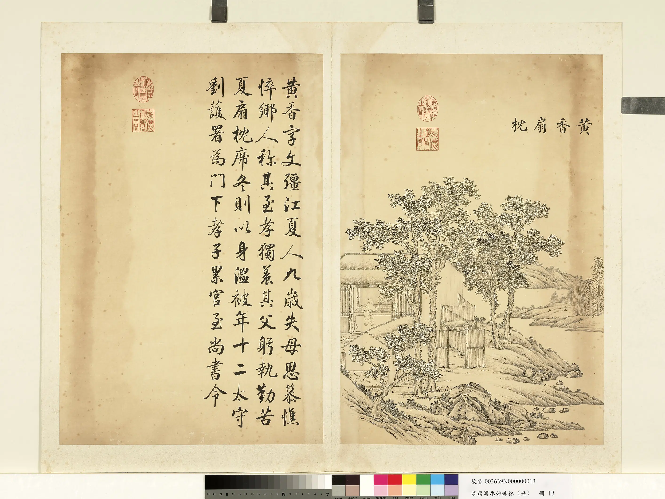 清代【蒋溥】《墨妙珠林（丑）册-黄香扇枕》