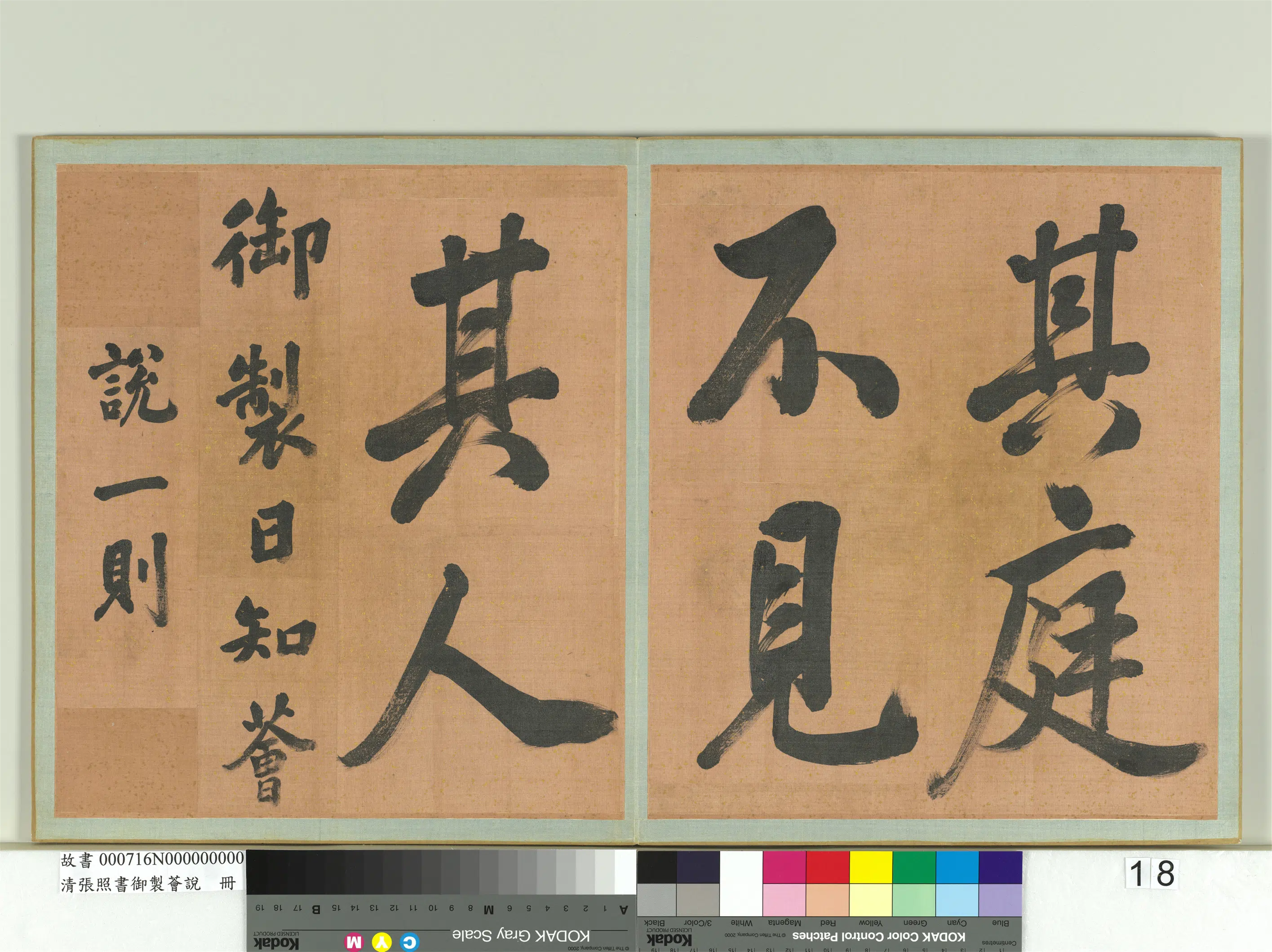 清代【张照】《书御制荟说册》 第10张