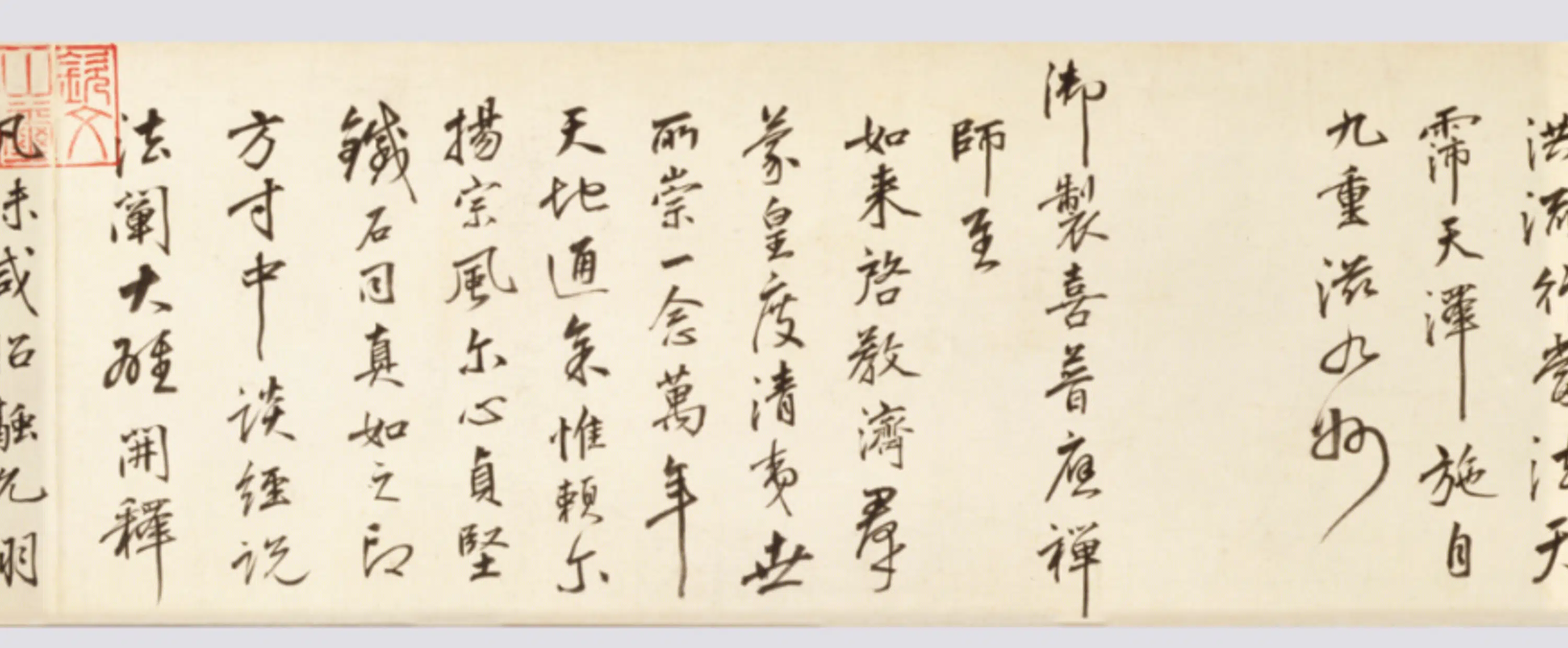 明朝【朱瞻基】《行书新春诗翰卷》 第3张