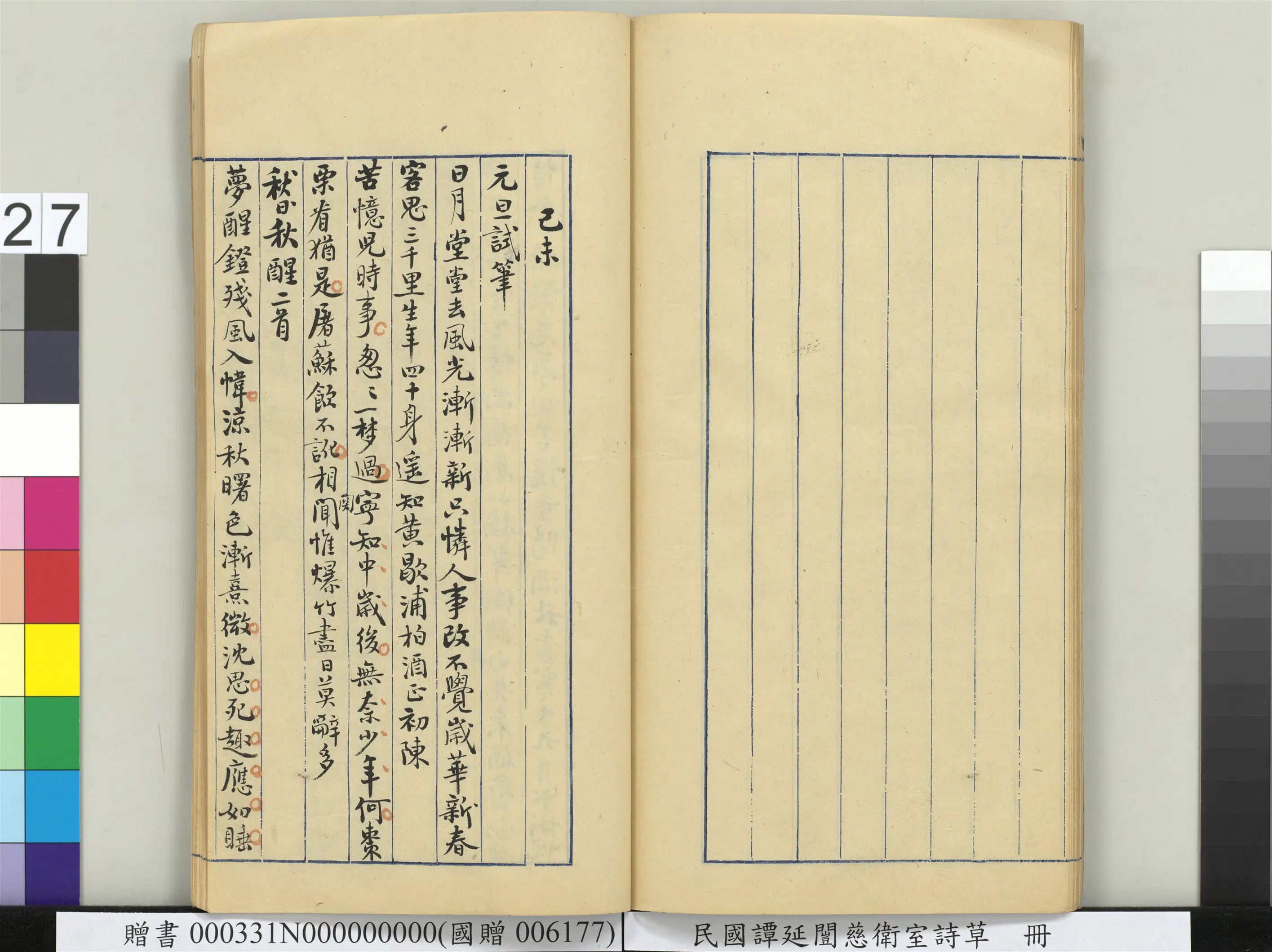 近现代【谭延闿】《慈卫室诗草册》 第21张 近现代【谭延闿】《慈卫室诗草册》 第21张