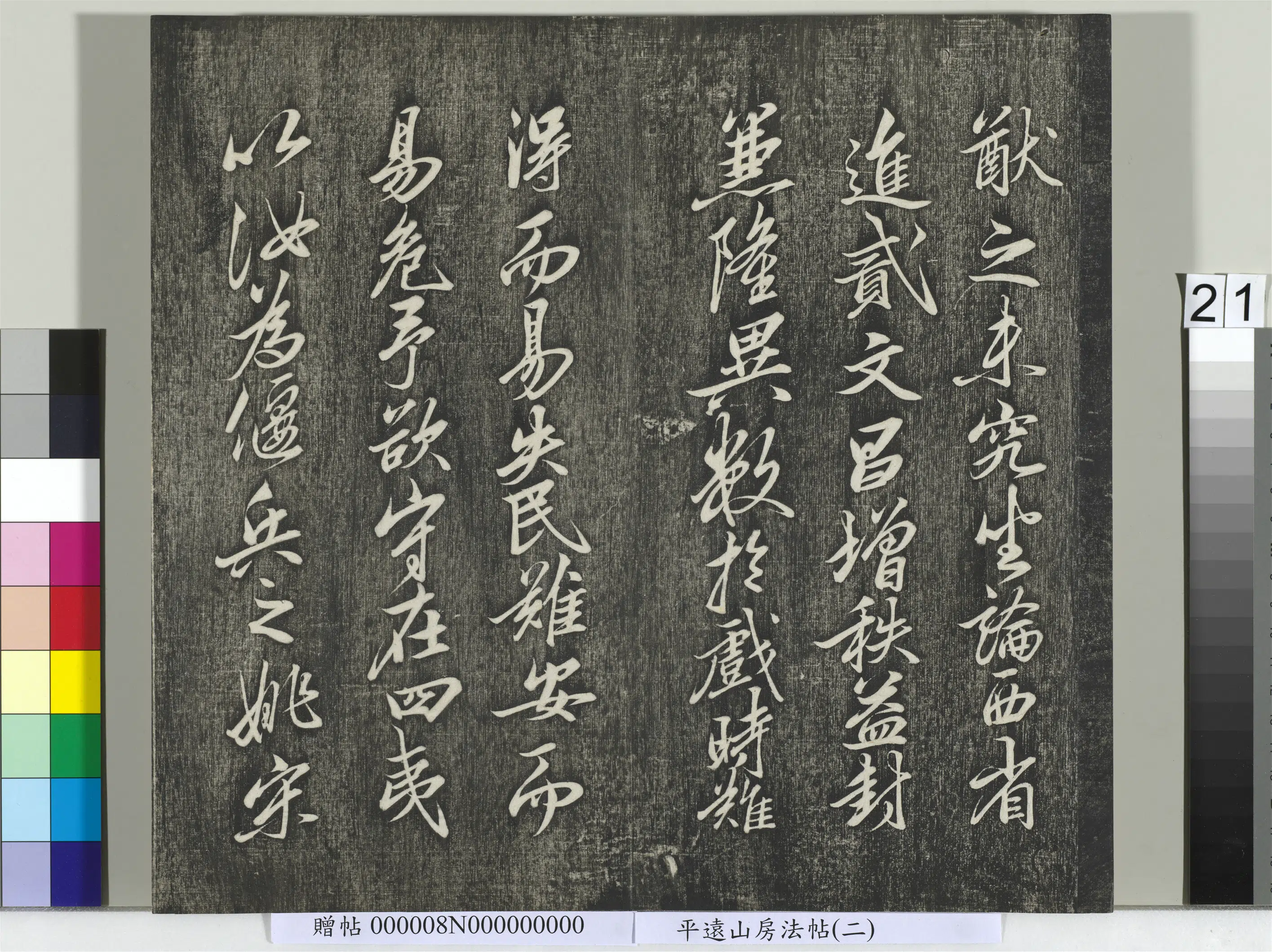 《平远山房法帖（二）册》 第14张