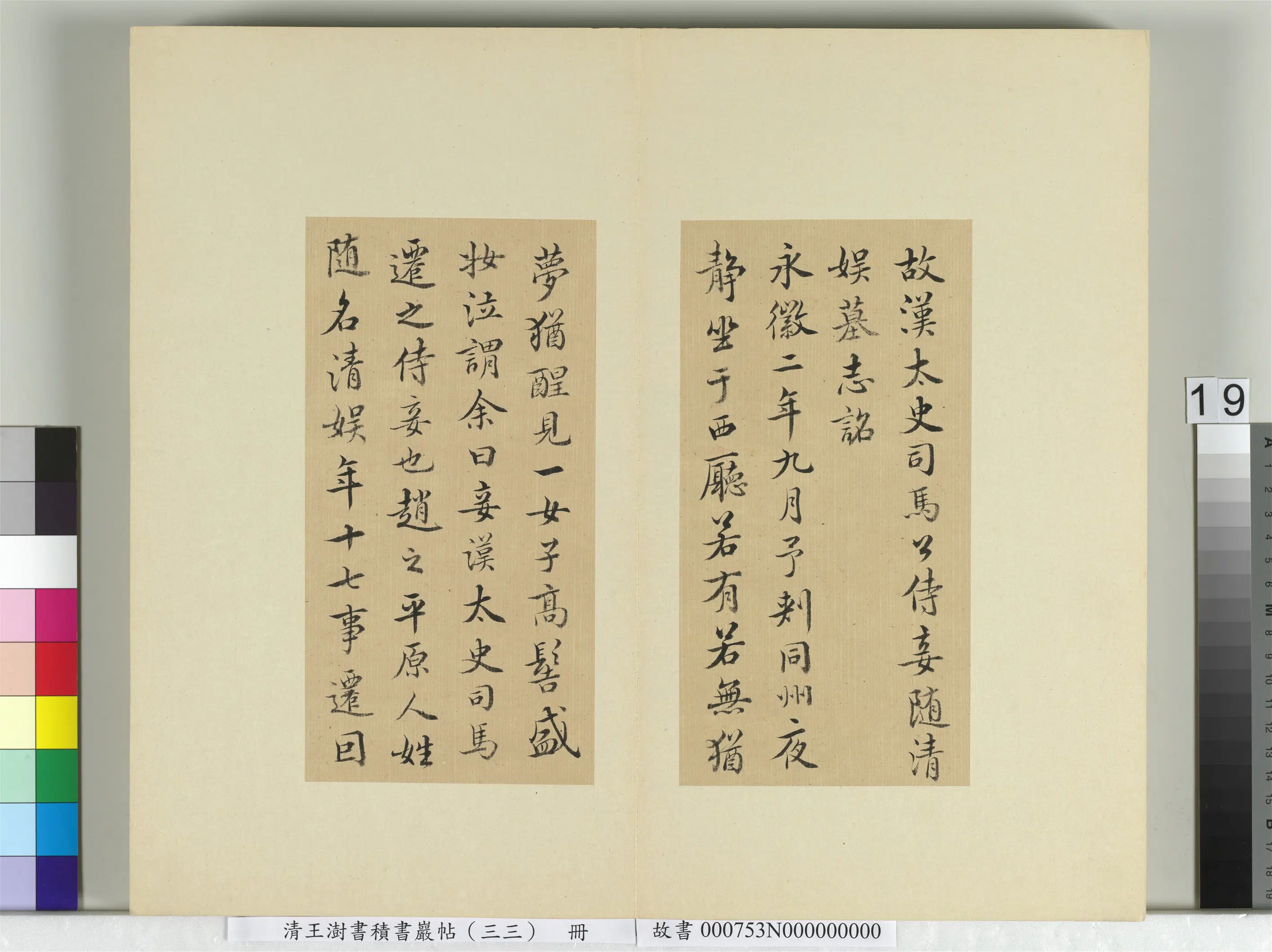清代【王澍】《书积书岩帖（三十三）册》