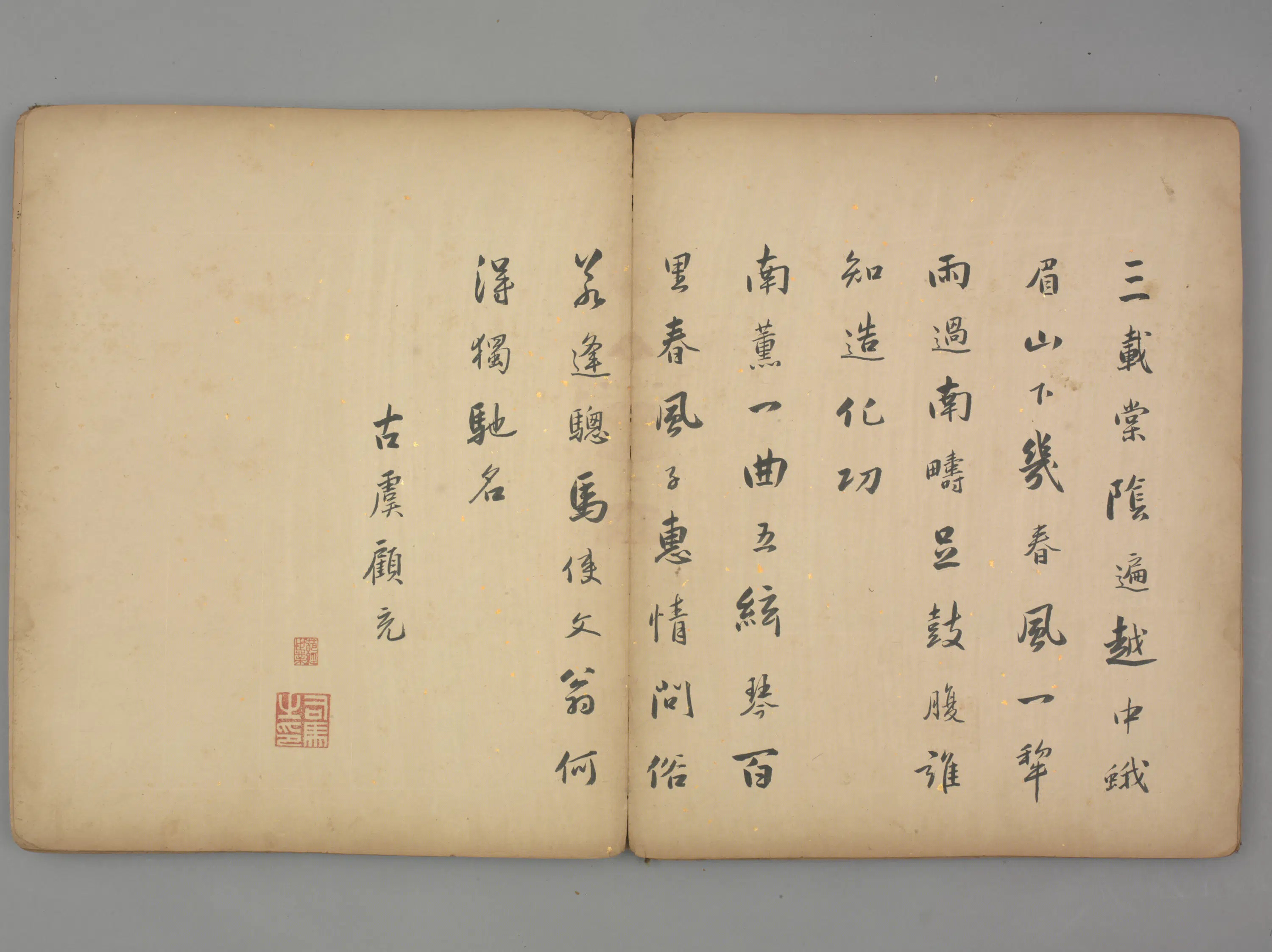 明朝【顾充】《行书七律诗页》 第1张 明朝【顾充】《行书七律诗页》 第1张