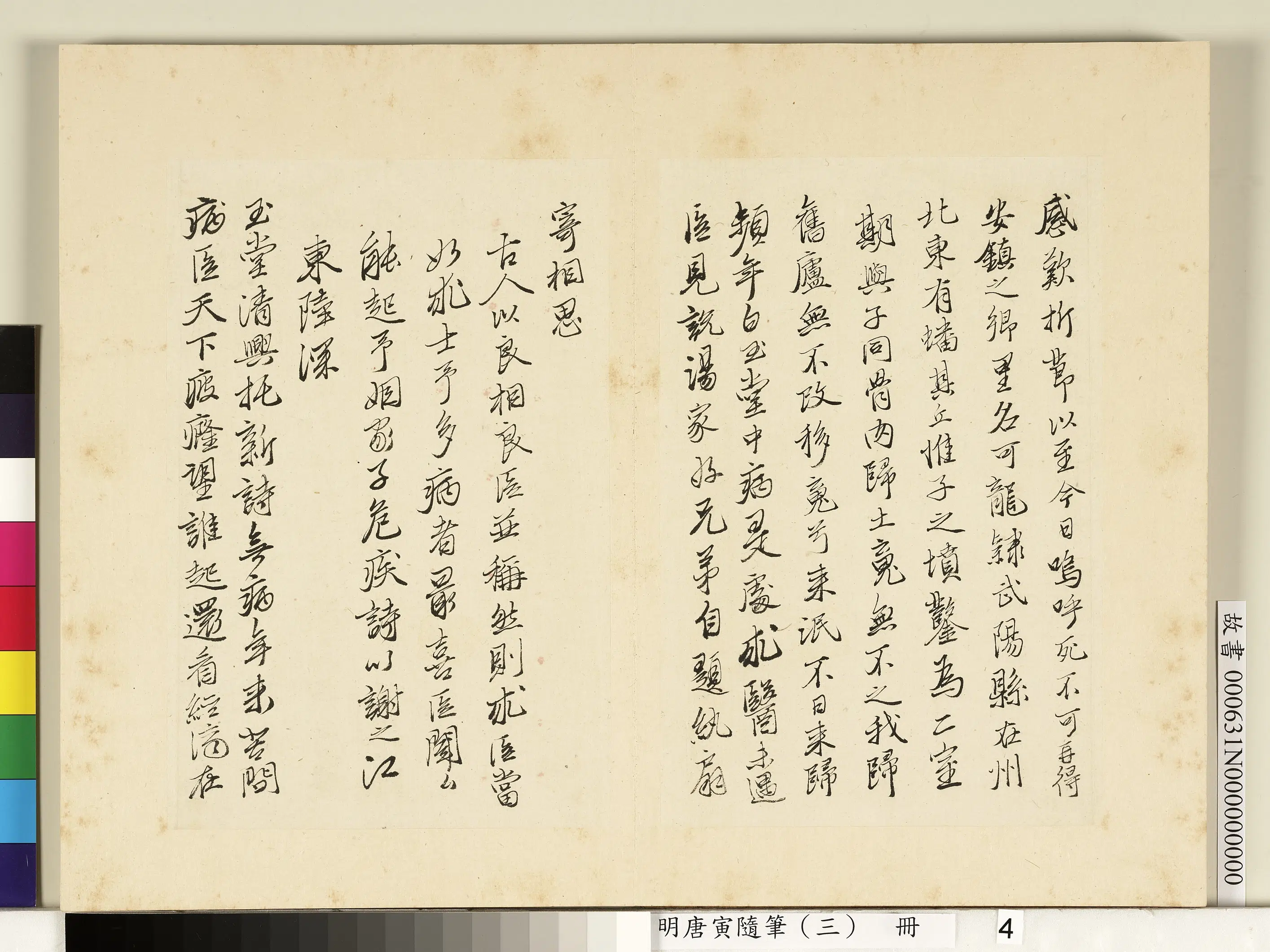 明朝【唐寅】《随笔（三）册》 第9张