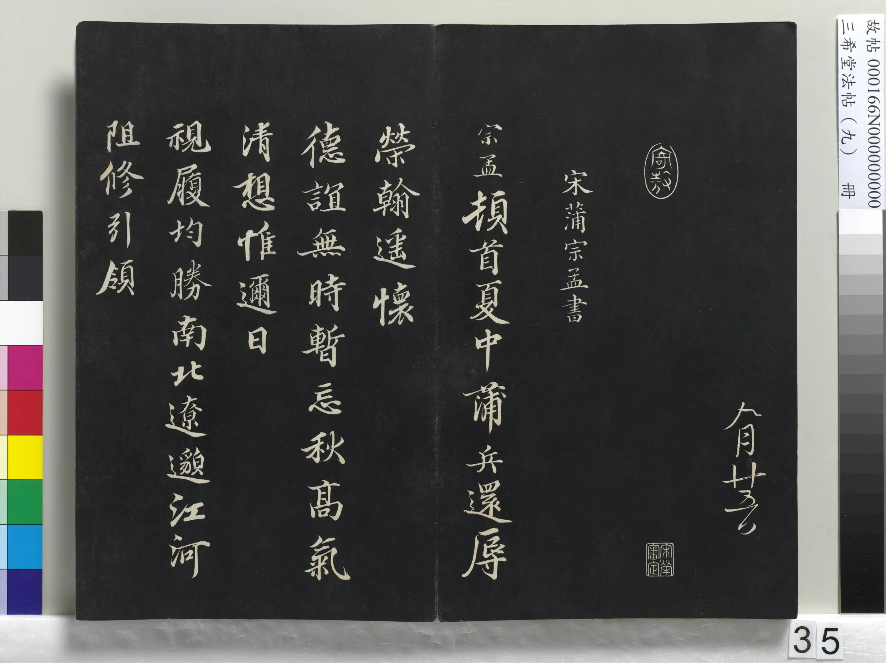 北宋【沈辽】《三希堂法帖（九）册-宋沈辽致颖叔制置大夫尺牍-1》 第3张