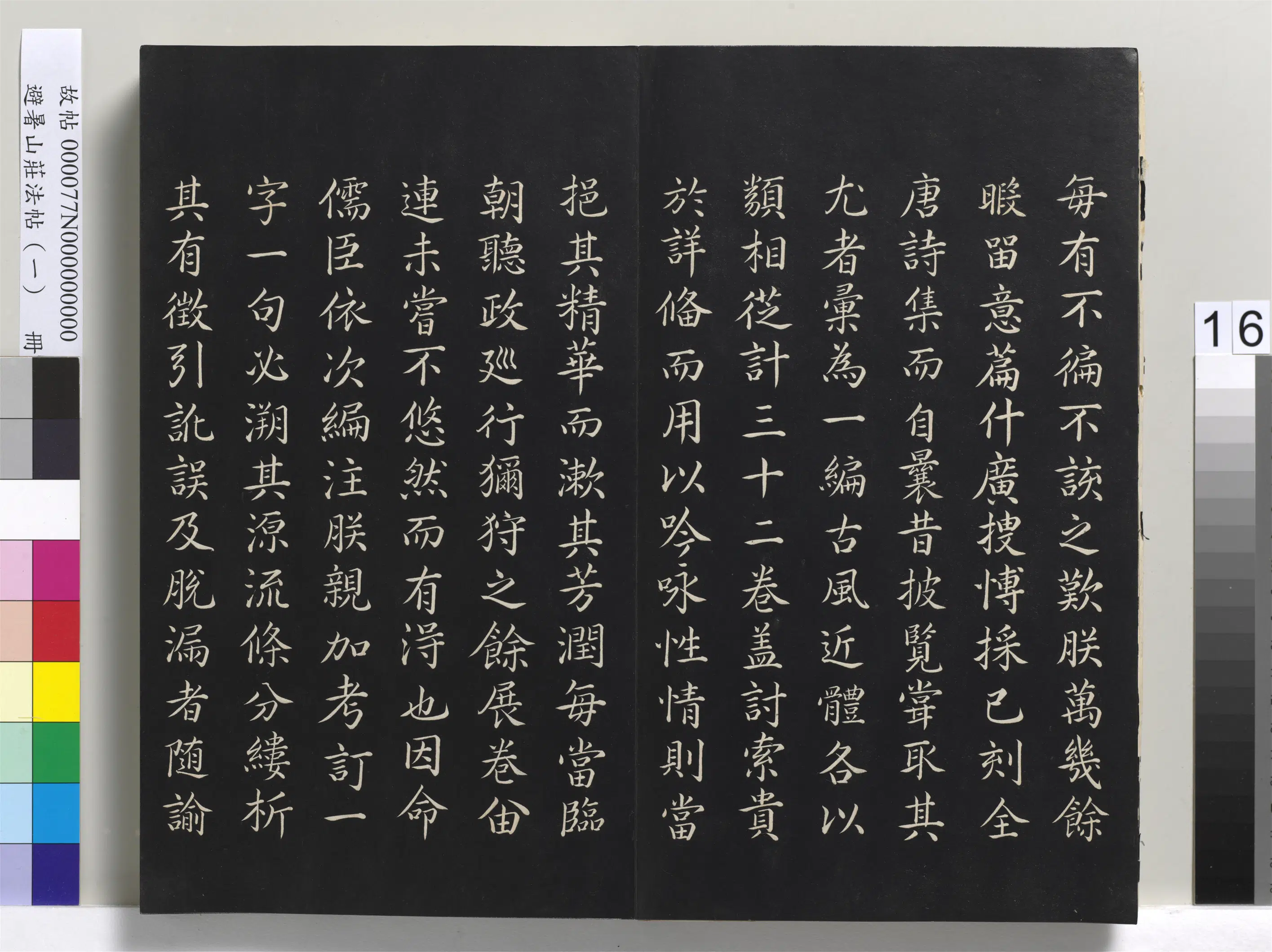 清代【爱新觉罗玄烨-康熙】《避暑山庄法帖(一)册-圣祖御选唐诗序》 第2张 清代【爱新觉罗玄烨-康熙】《避暑山庄法帖(一)册-圣祖御选唐诗序》 第2张