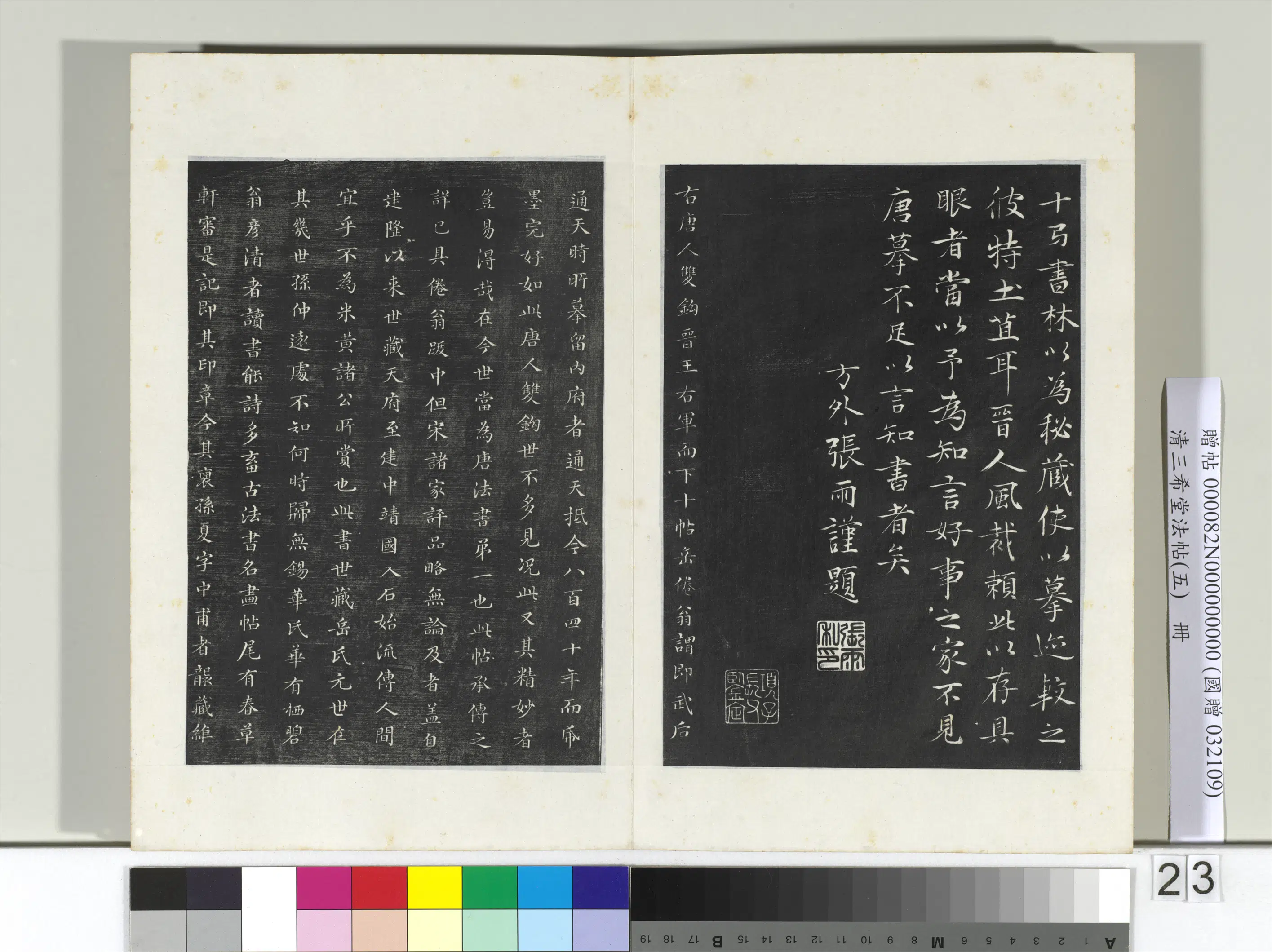 清代【爱新觉罗弘历-乾隆-清高宗】《三希堂法帖(五)册-2》 第18张 清代【爱新觉罗弘历-乾隆-清高宗】《三希堂法帖(五)册-2》 第18张