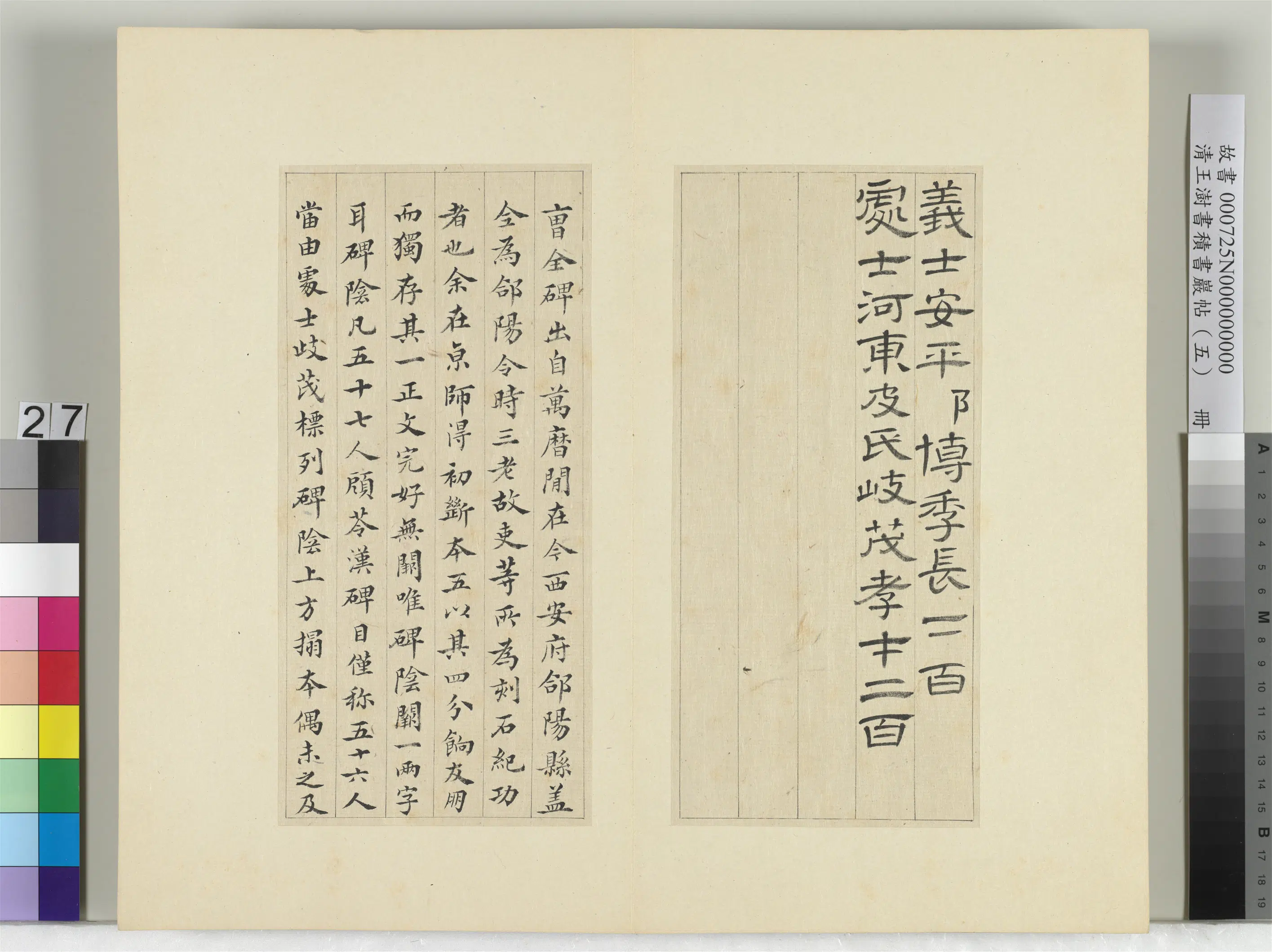 清代【王澍】《书积书岩帖（五）册-临曹全碑》 第20张