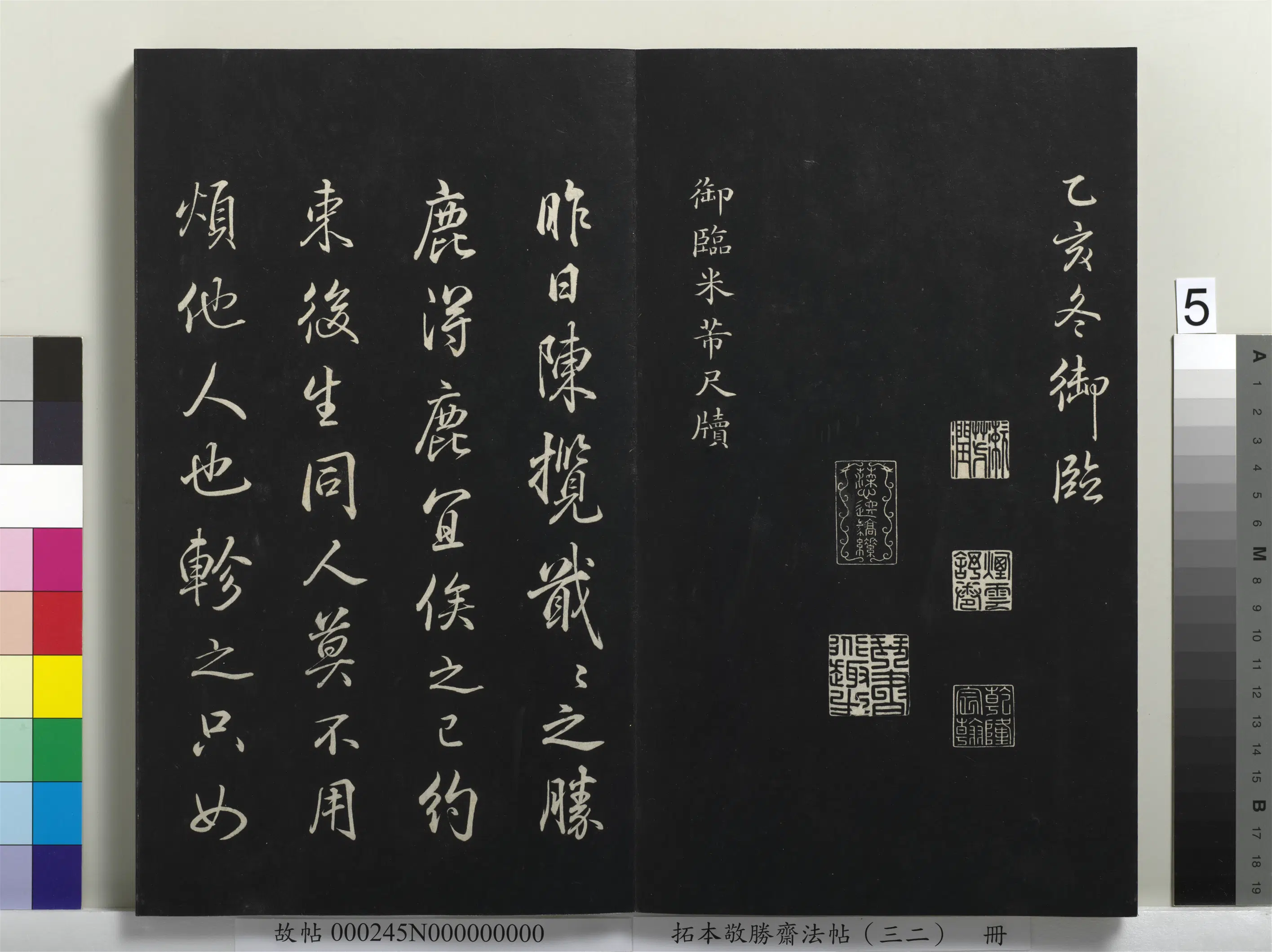 清代【爱新觉罗弘历-乾隆-清高宗】《拓本敬胜斋法帖(三十二)册》 第23张 清代【爱新觉罗弘历-乾隆-清高宗】《拓本敬胜斋法帖(三十二)册》 第23张