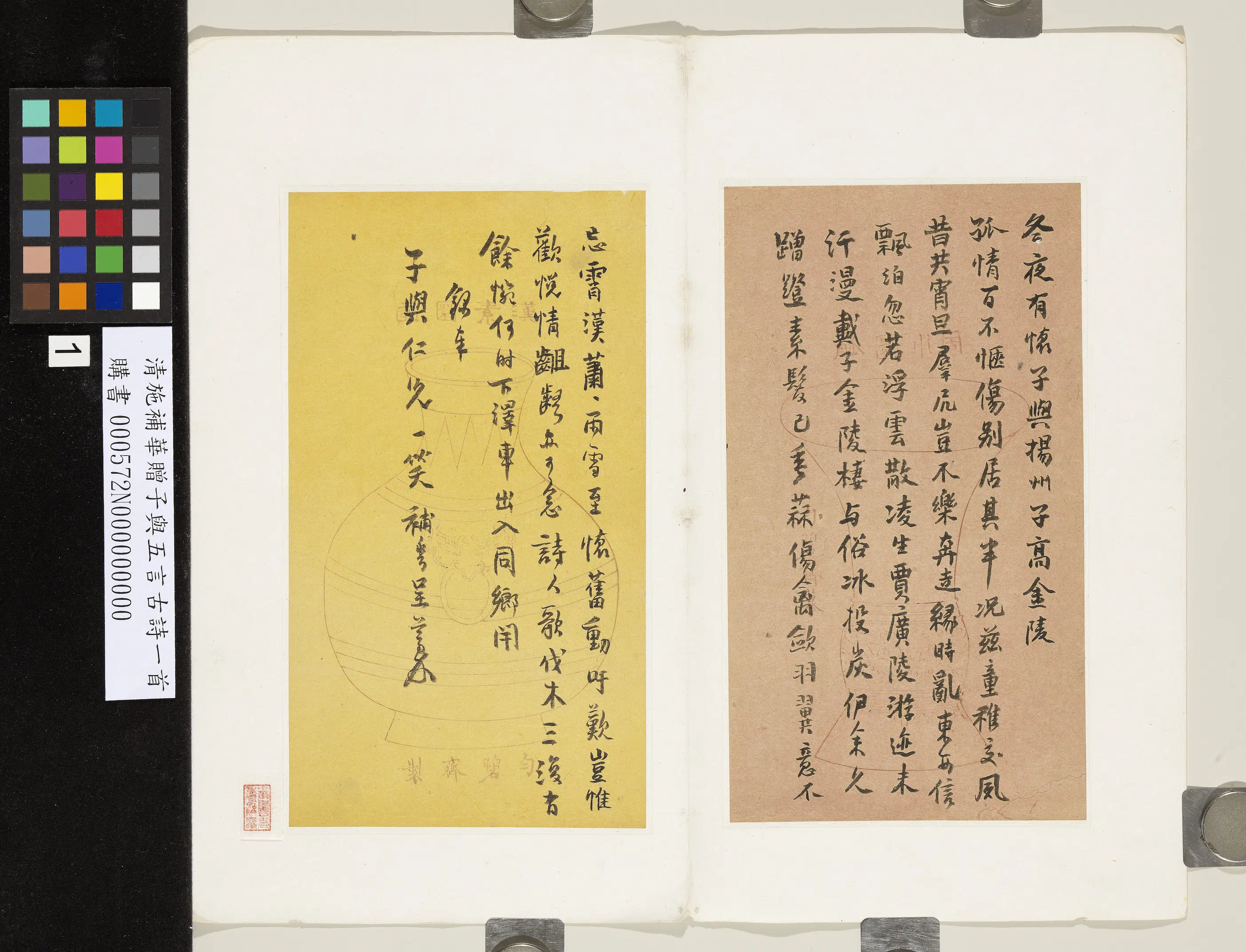 清代【施补华】《赠子与五言古诗一首》