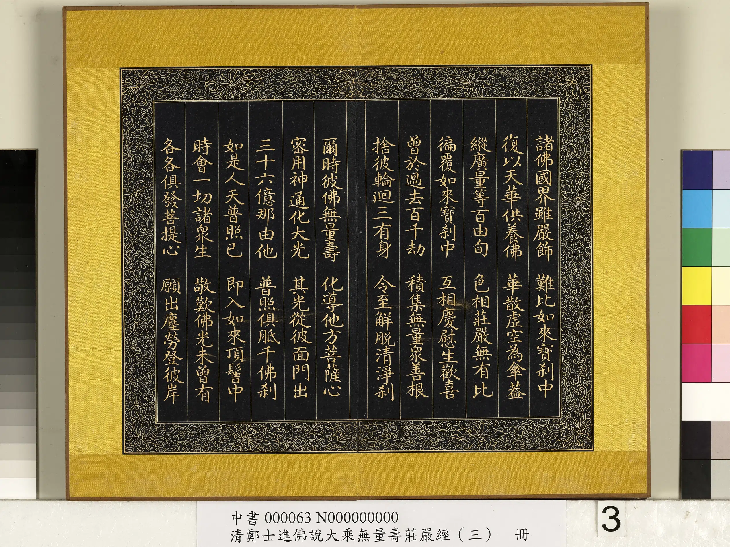 清代【郑大进】《佛说无量寿庄严经(三)册》 第14张 清代【郑大进】《佛说无量寿庄严经(三)册》 第14张