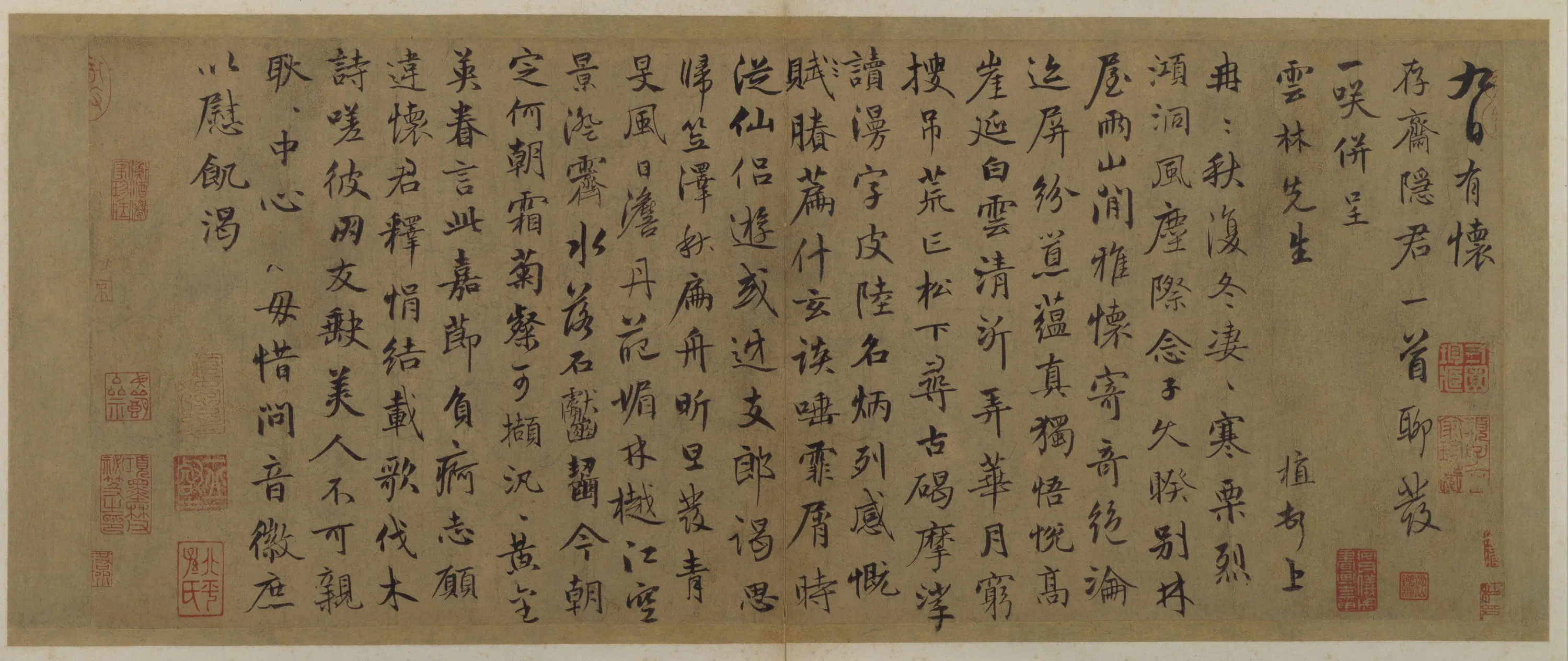 元朝【陈植】《行书怀存斋诗帖册页》