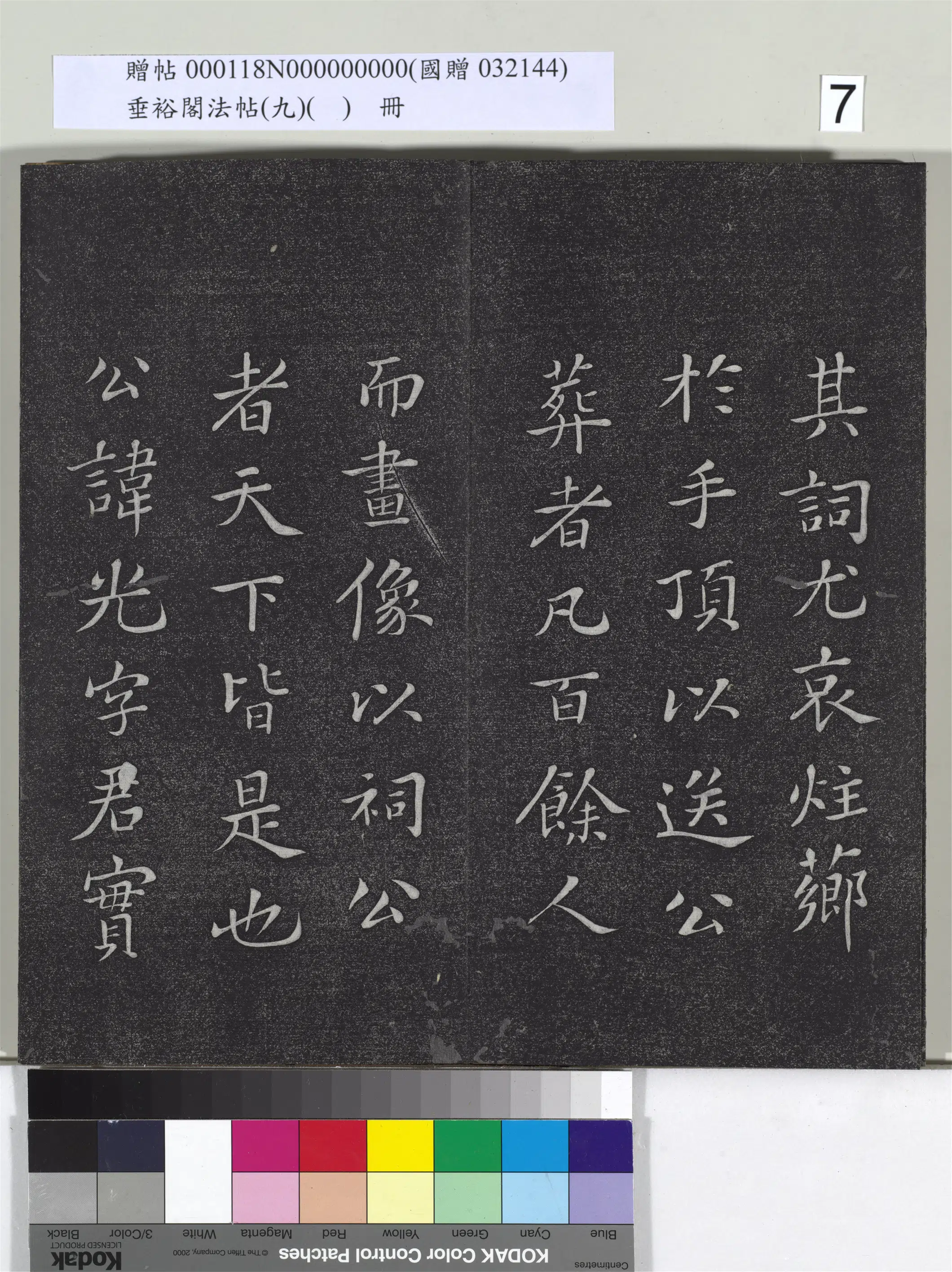 宋代【苏轼】《垂裕阁法帖（九）（日）册-宋苏轼书司马温公神道碑》 第21张