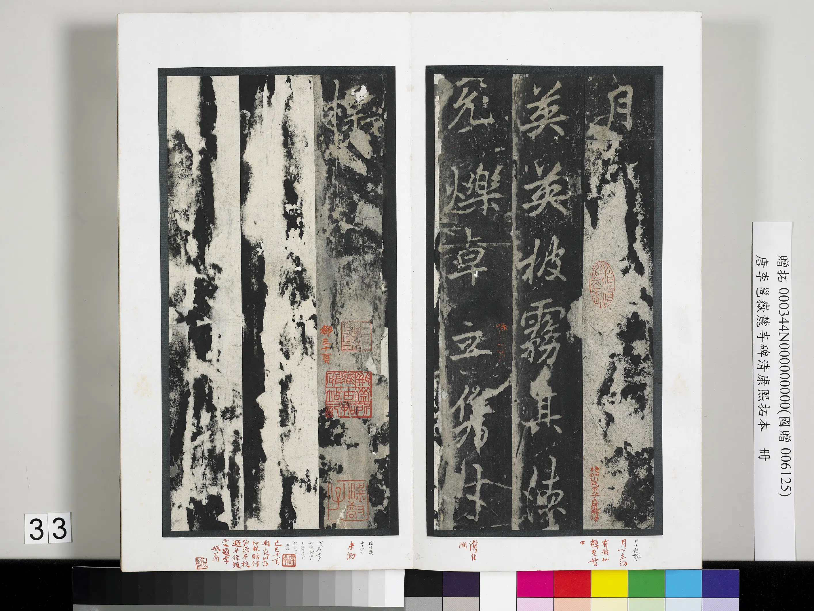 唐朝【李邕】《岳麓寺碑康熙拓本册-岳麓寺碑康熙拓本》 第27张