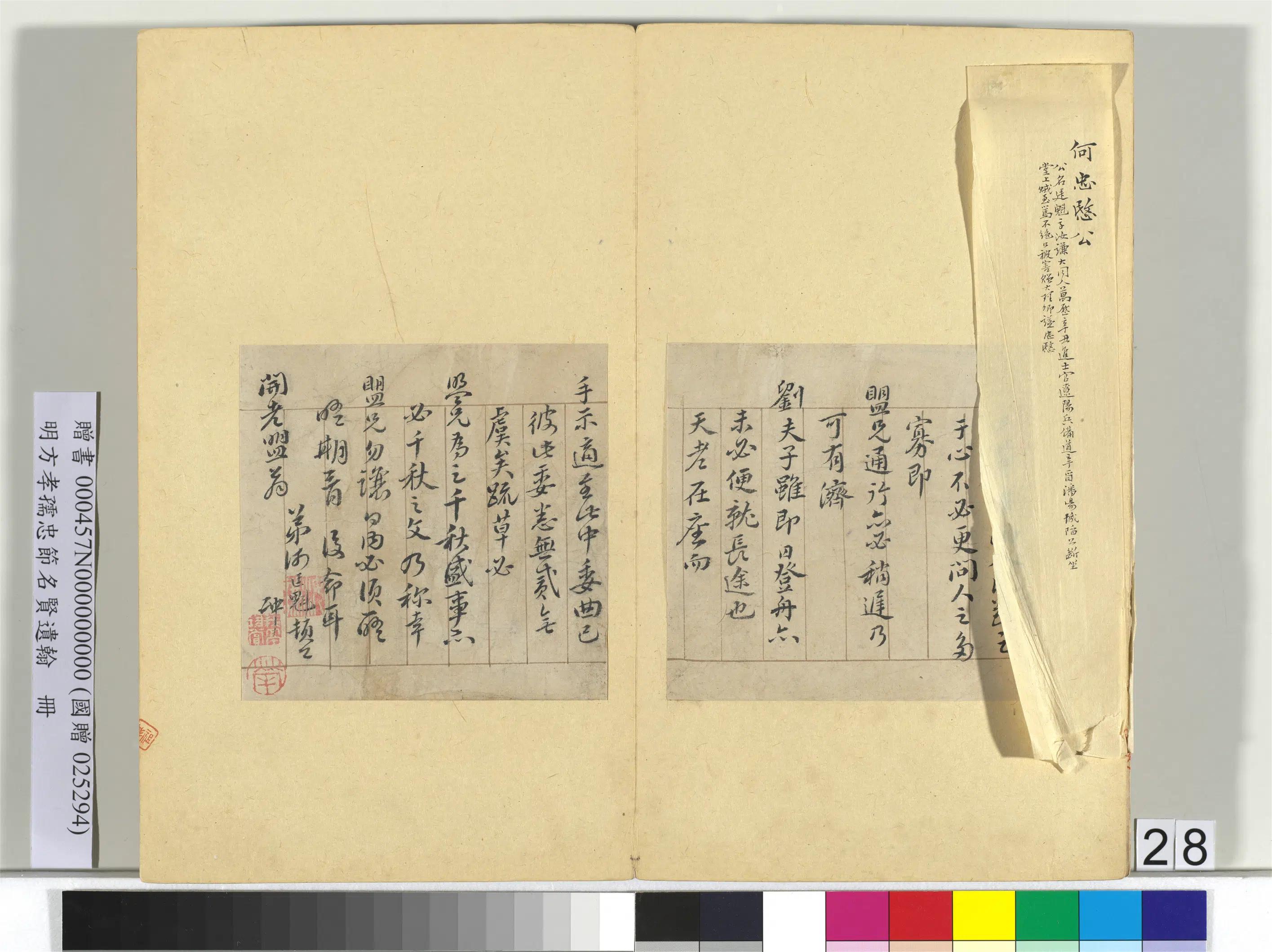明朝【方孝孺】《忠节名贤遗翰册》 第24张 明朝【方孝孺】《忠节名贤遗翰册》 第24张