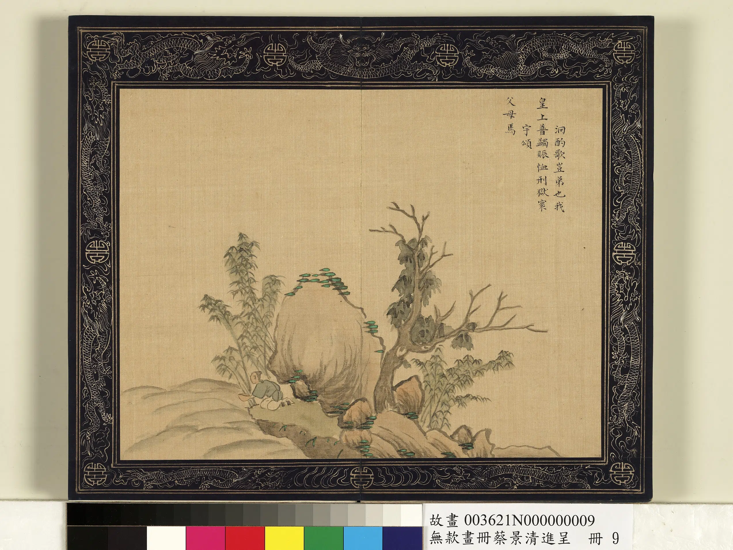 清代【蔡景（锦）清】《画册-泂酌》