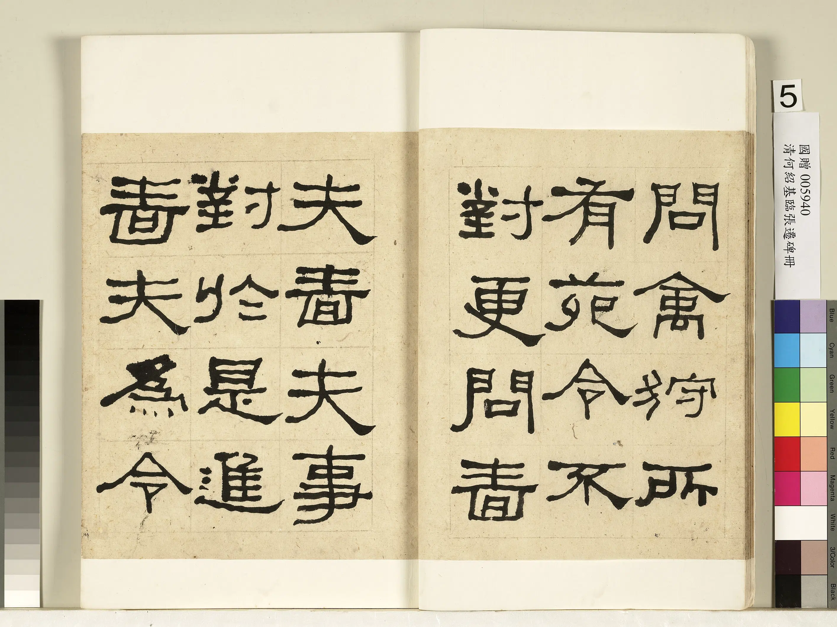 清代【何绍基】《临张迁碑册》 第6张 清代【何绍基】《临张迁碑册》 第6张