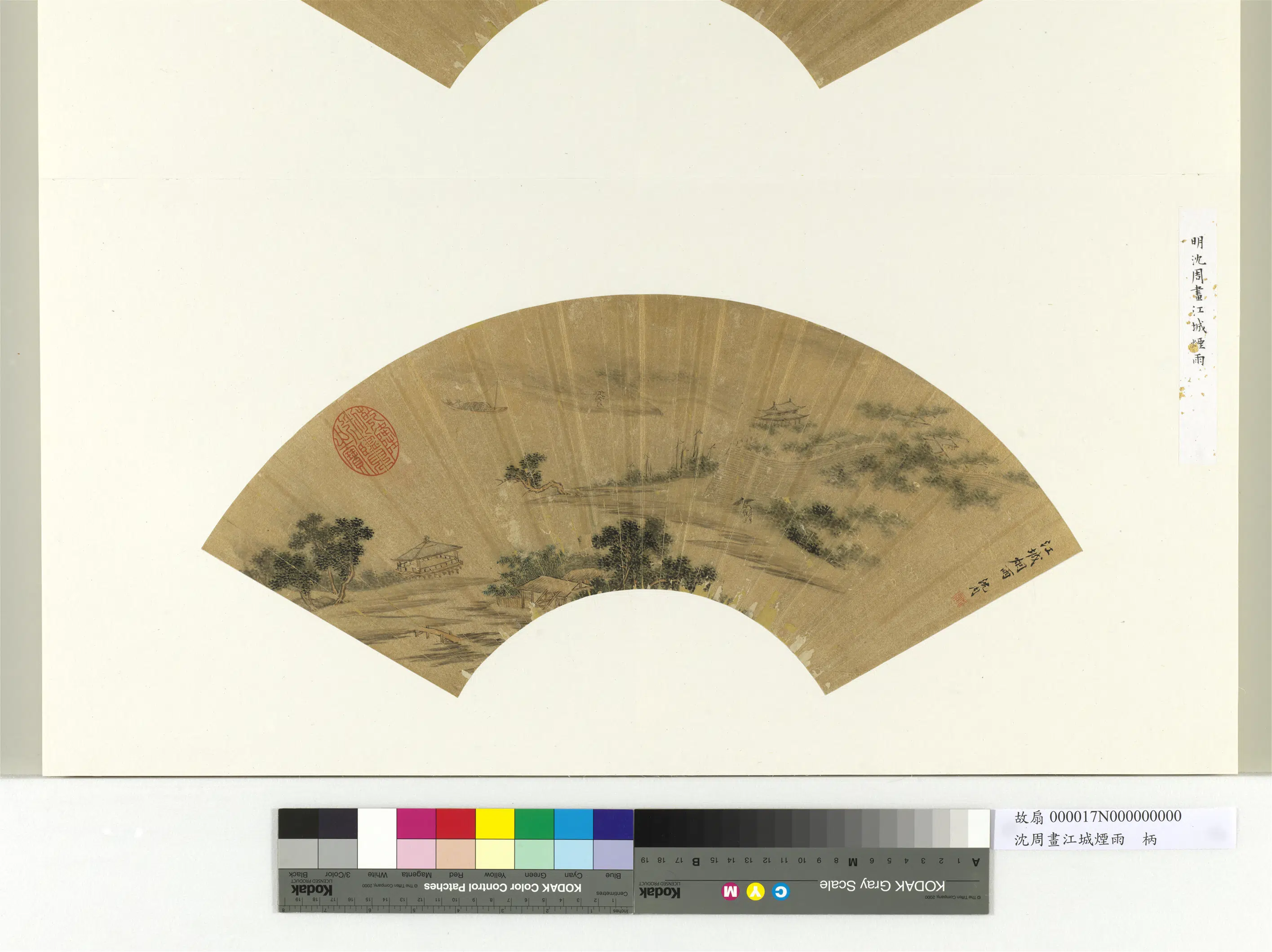 明朝【沈周】《画江城烟雨册页-扇面》