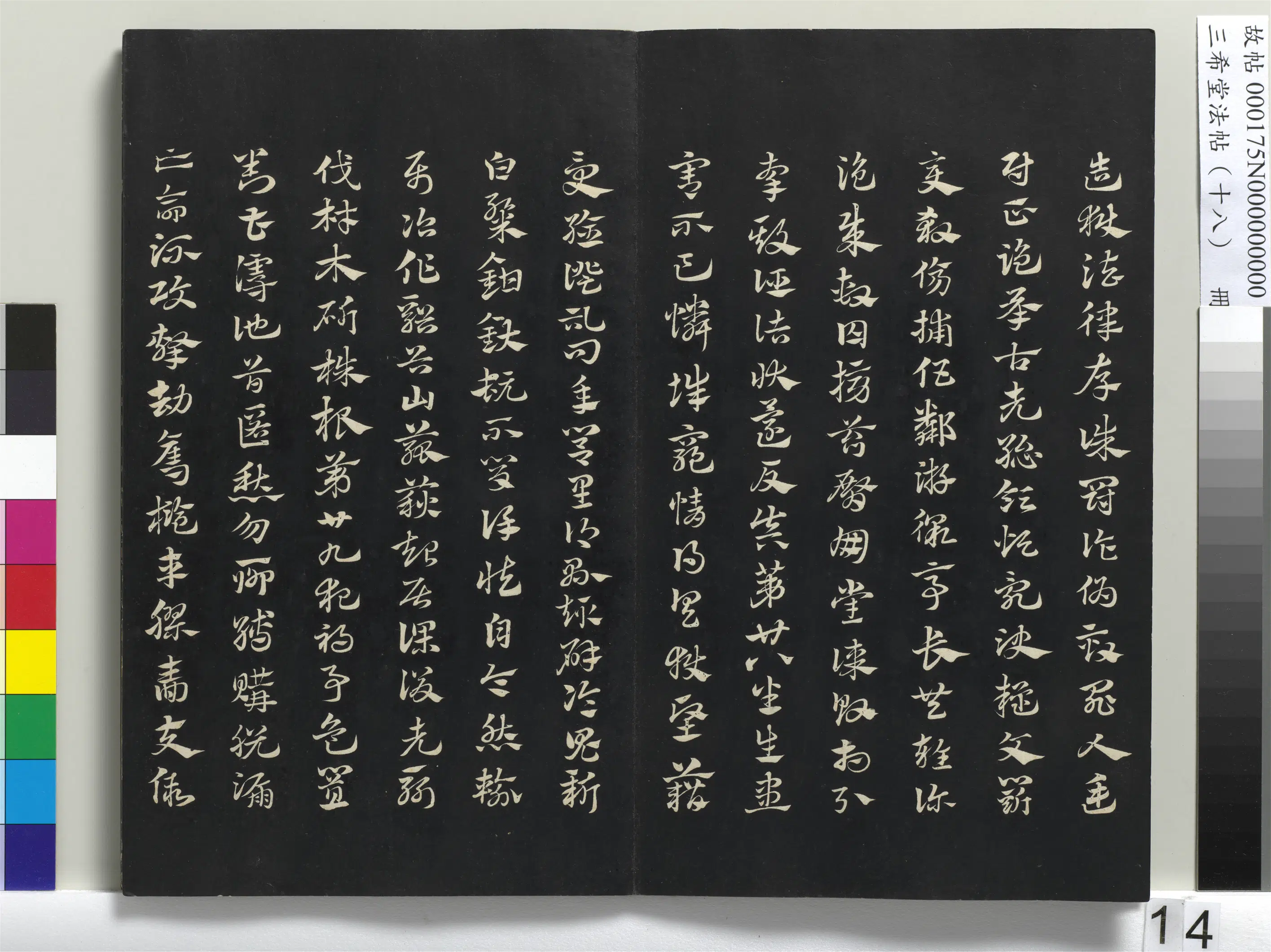 元代【赵孟頫】《三希堂法帖(十八)册-元赵孟頫书急就章-1》 第4张 元代【赵孟頫】《三希堂法帖(十八)册-元赵孟頫书急就章-1》 第4张