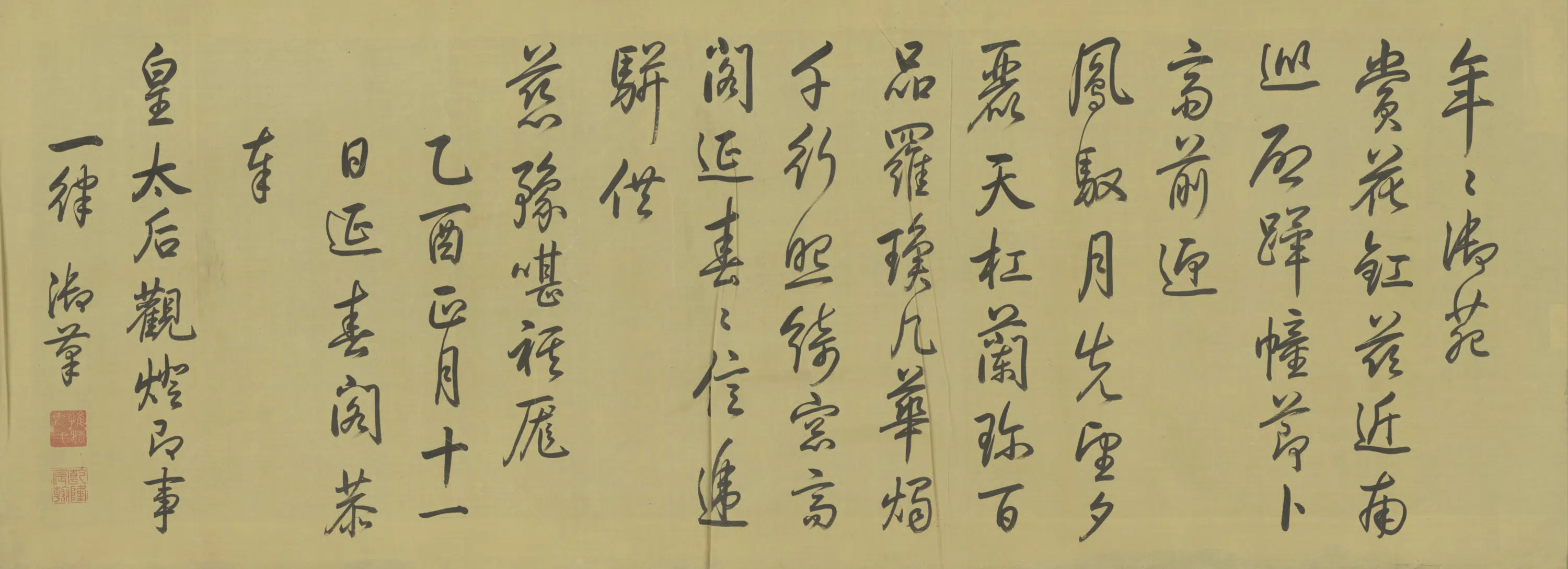 清代【爱新觉罗弘历-乾隆-清高宗】《行书乙酉正月恭奉皇太后观灯即事一律横披》