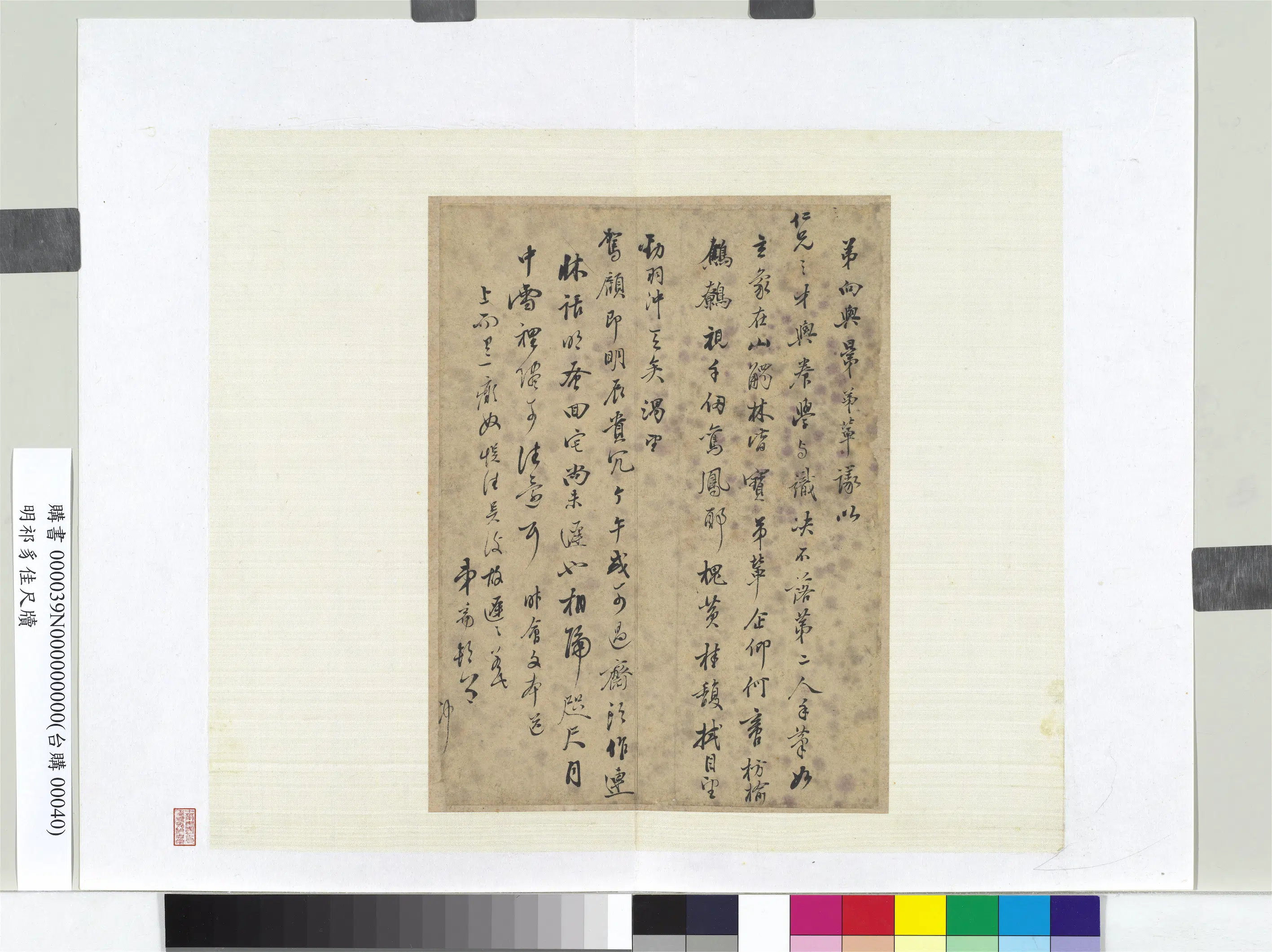 明朝【祁豸佳】《尺牍册页》 第1张