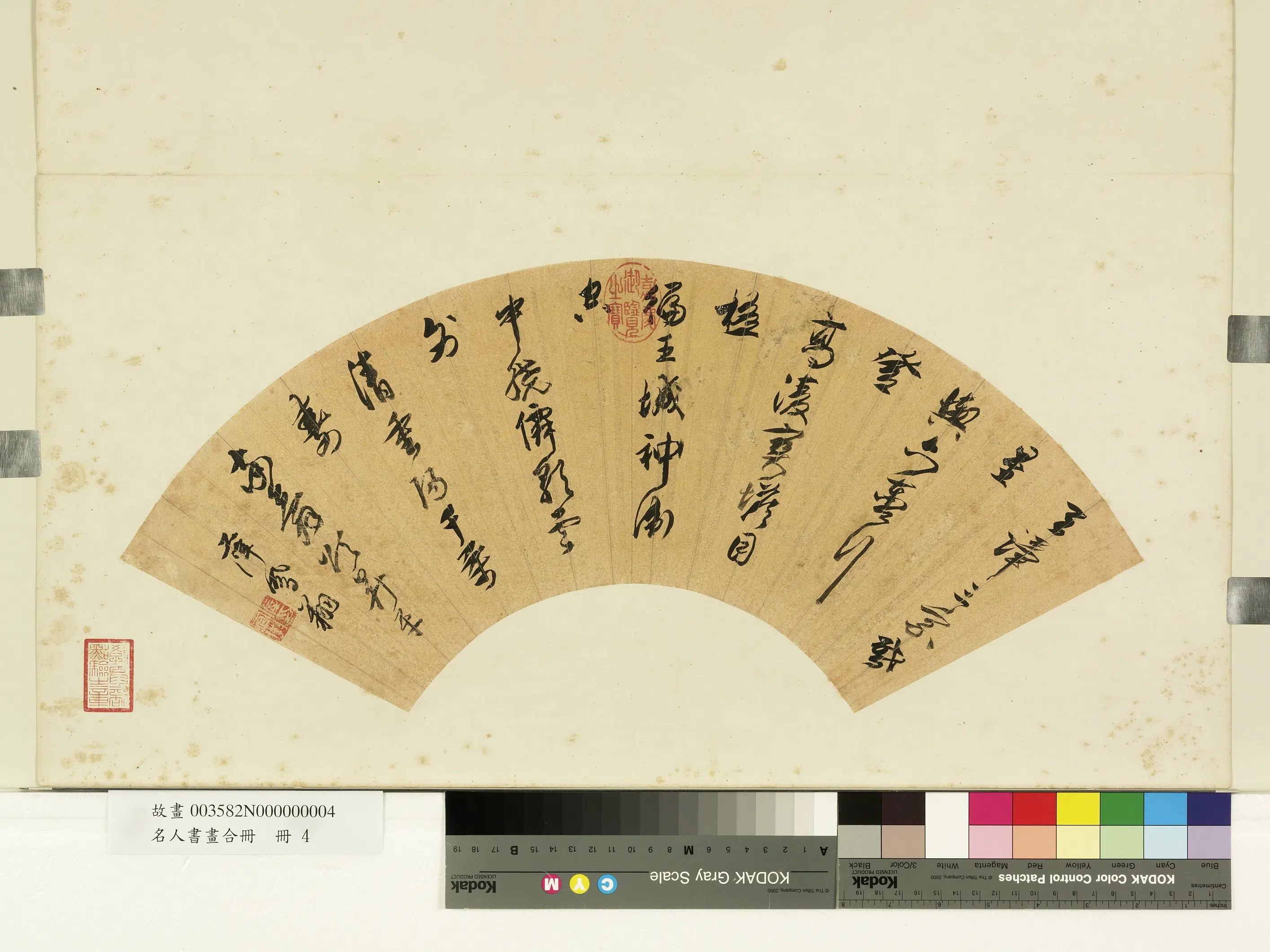 《名人书画合册》 第16张 《名人书画合册》 第16张