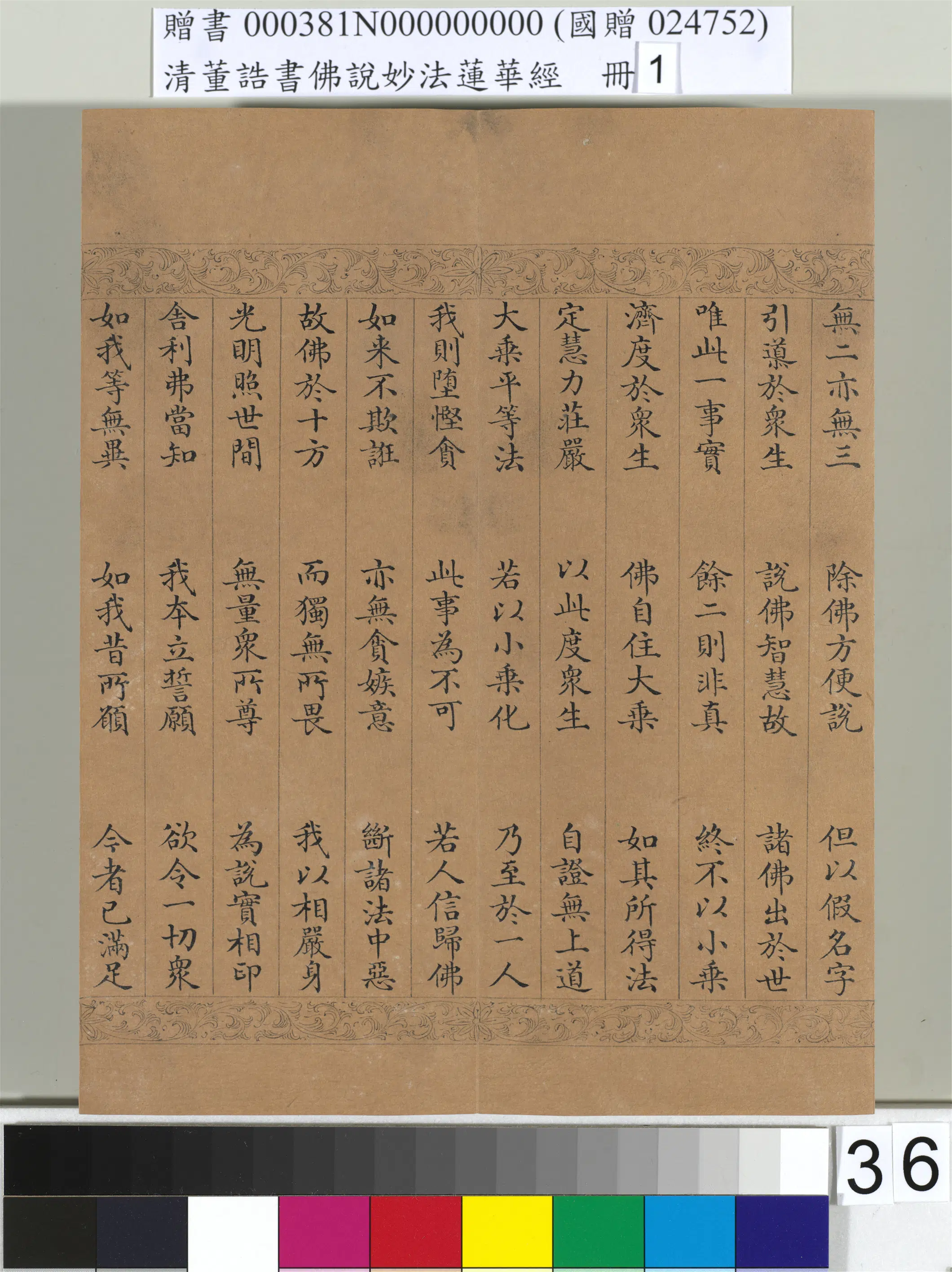 清代【董诰】《佛说妙法莲华经（一）册-47开》 第30张