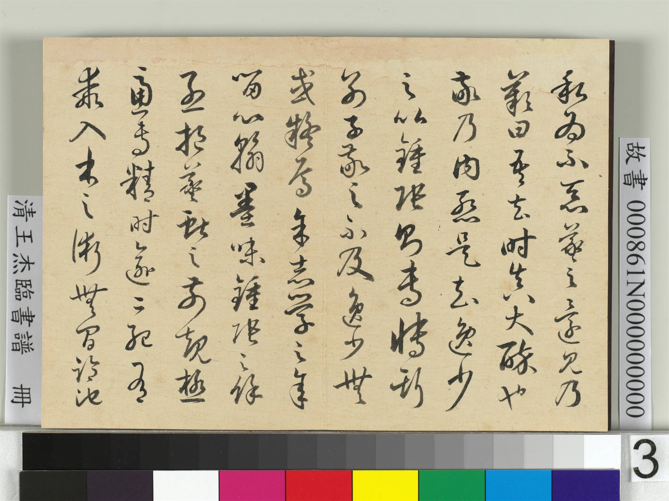 清代【王杰】《临书谱册》 第3张