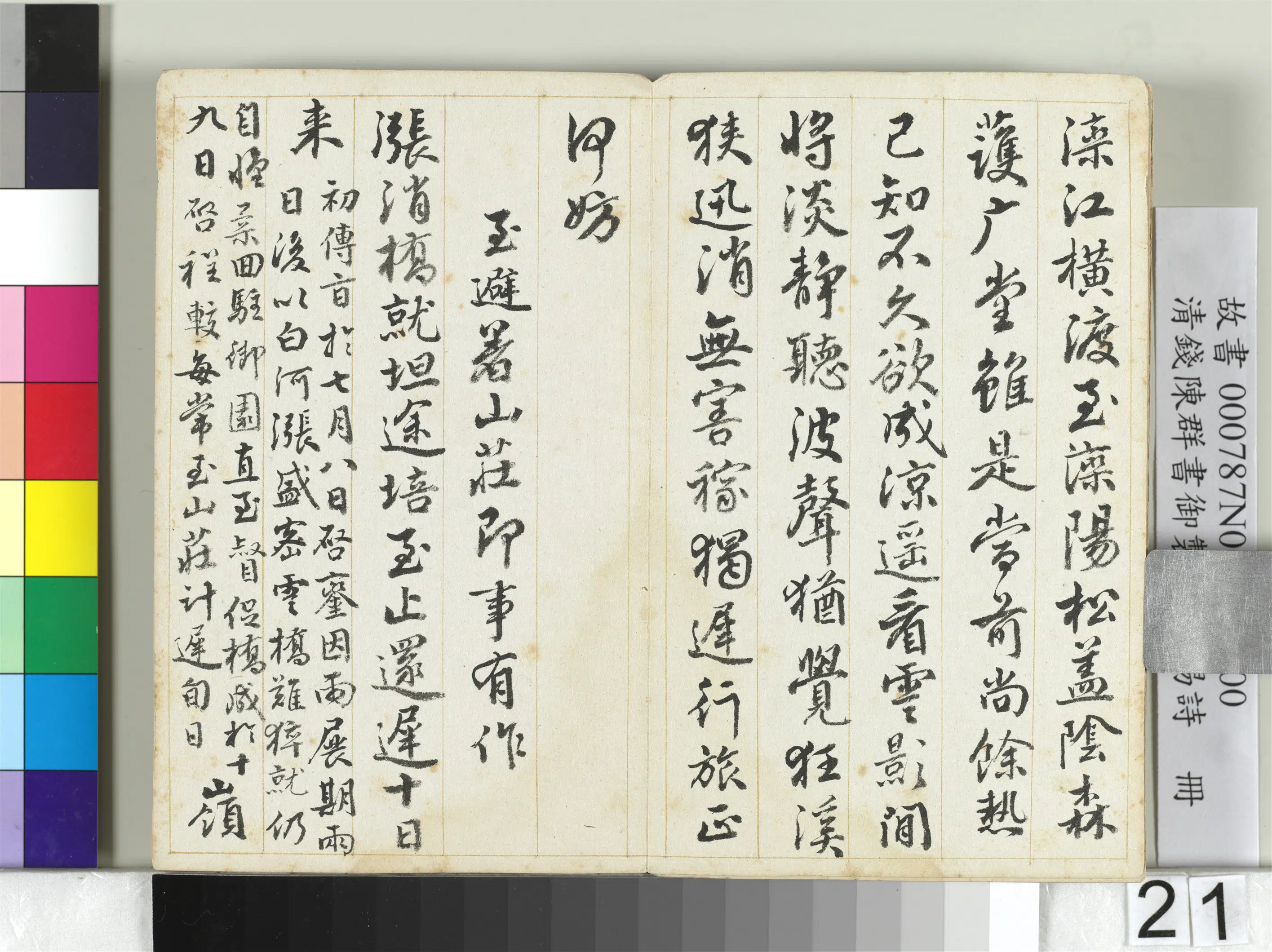 清代【钱陈群】《书御制颁和赐诗册》 第14张 清代【钱陈群】《书御制颁和赐诗册》 第14张